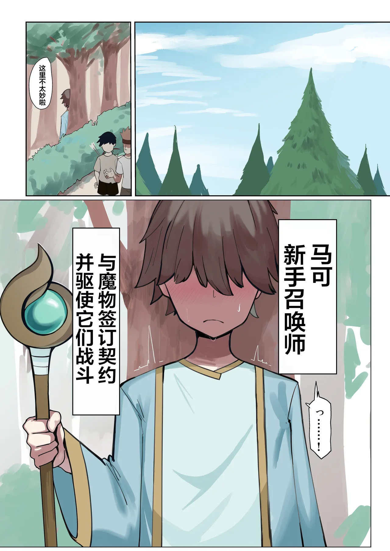 Shinmai Shoukanshi to Dosukebe Succubus-san page 1 full