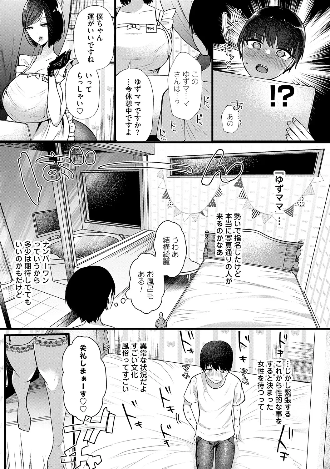 ママがいっぱい！デカムチふーぞく店！！ page 8 full