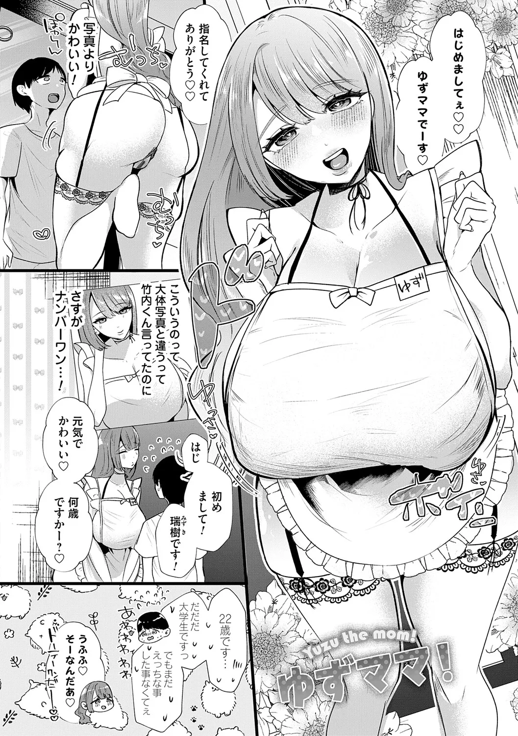 ママがいっぱい！デカムチふーぞく店！！ page 9 full