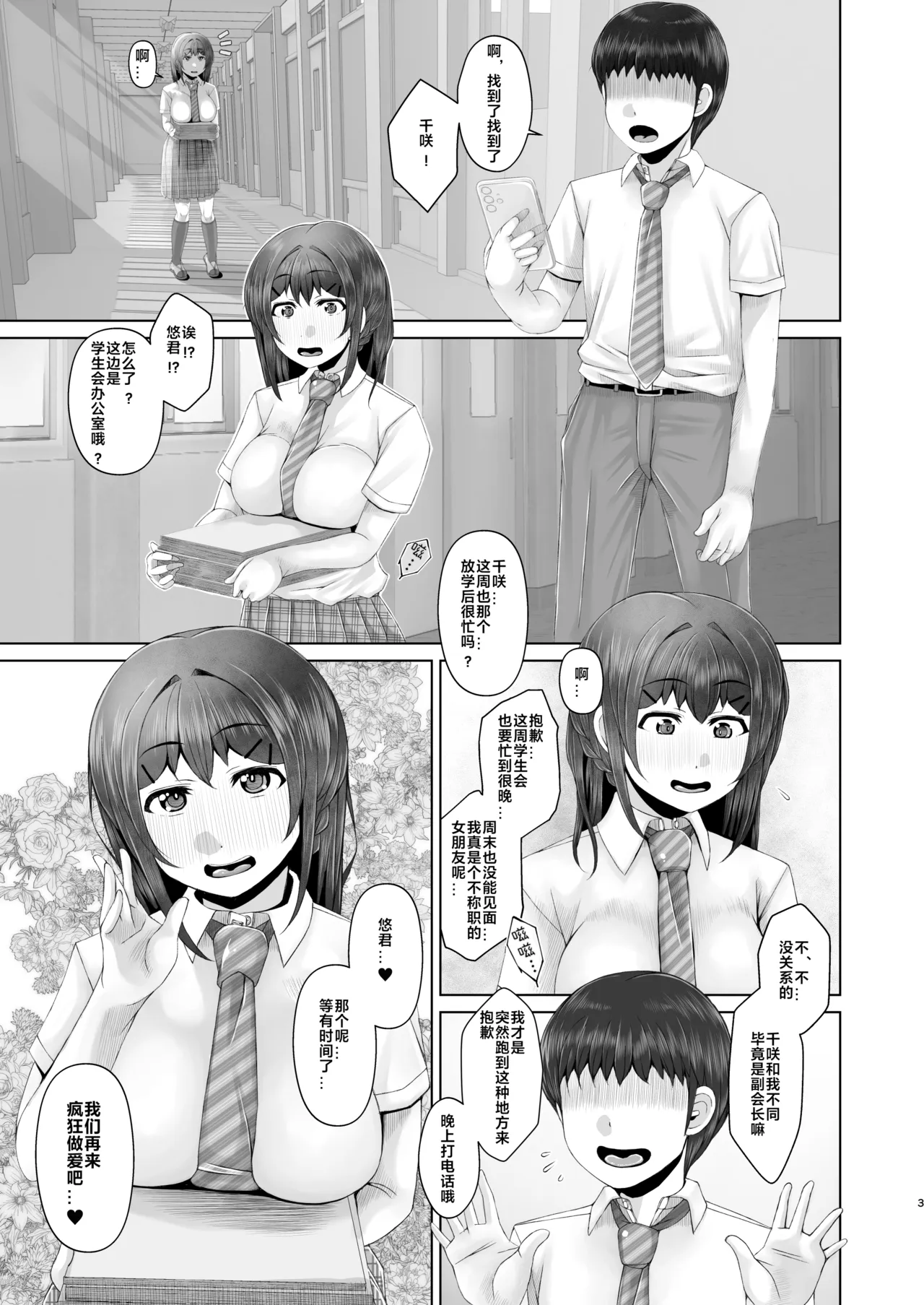 Ashita Mata Taiiku Souko de 2 -Koukai Dappun Onanie Hen- page 2 full
