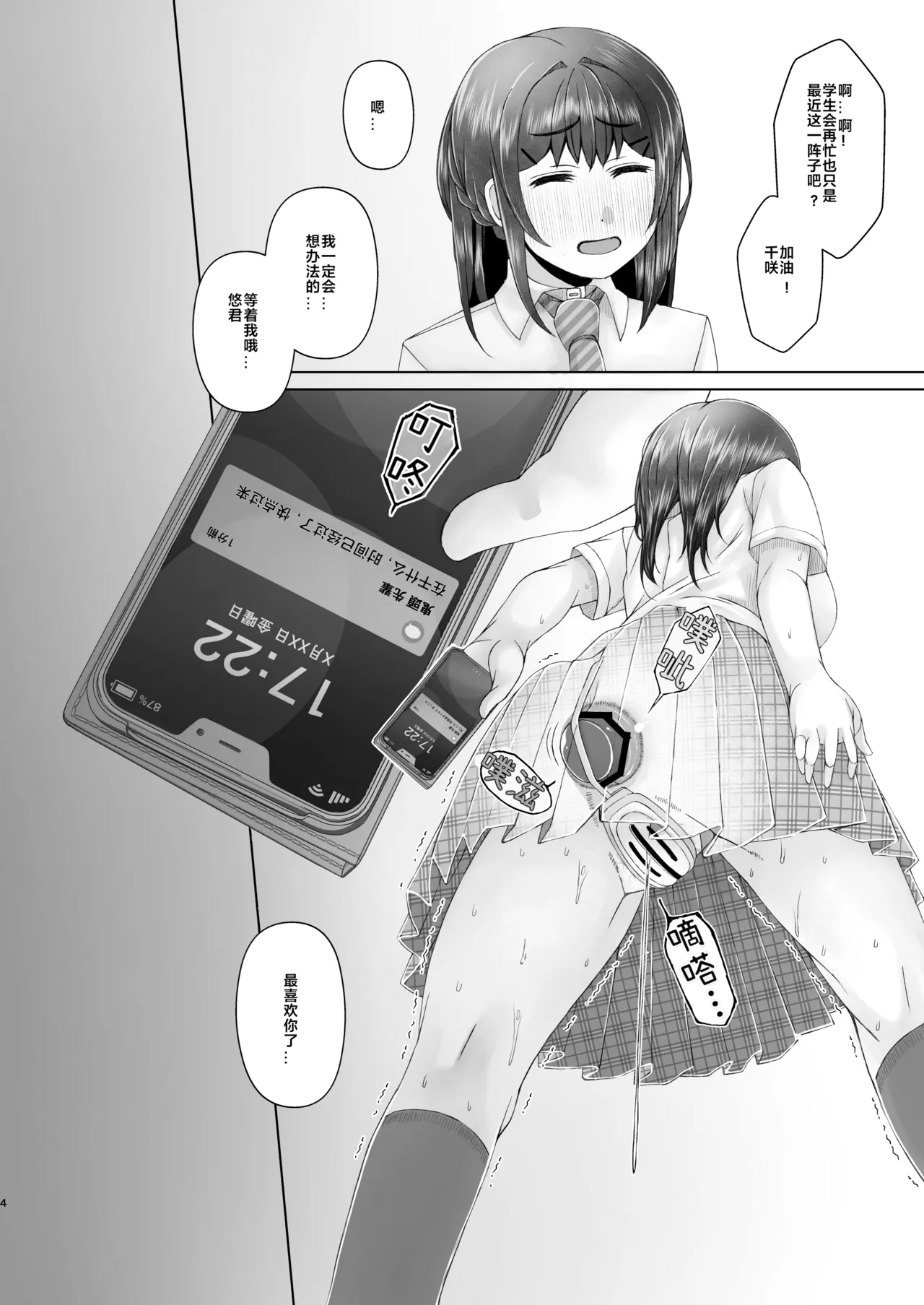 Ashita Mata Taiiku Souko de 2 -Koukai Dappun Onanie Hen- page 3 full