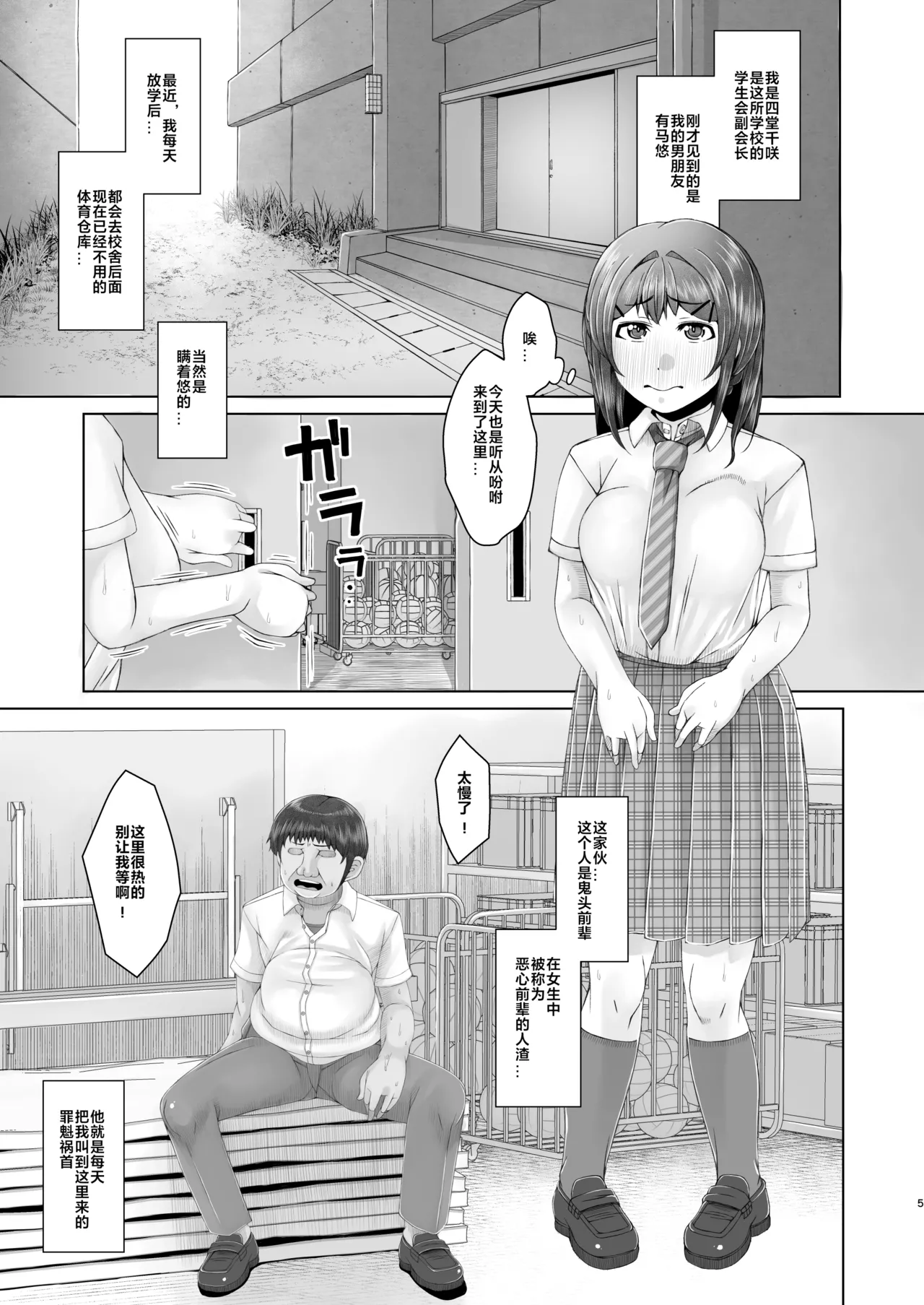 Ashita Mata Taiiku Souko de 2 -Koukai Dappun Onanie Hen- page 4 full
