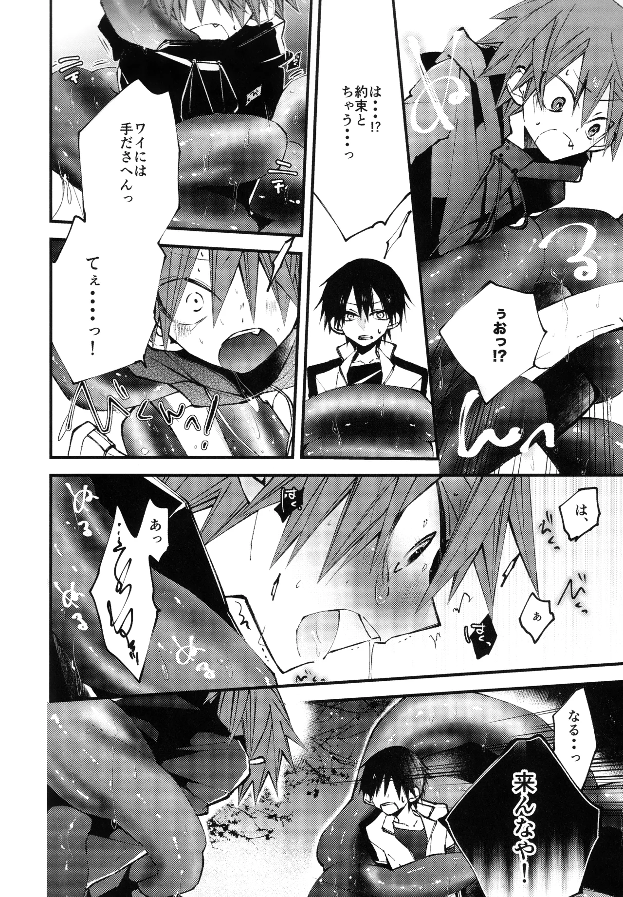しょくしゅさんのゆうとおりっ page 10 full