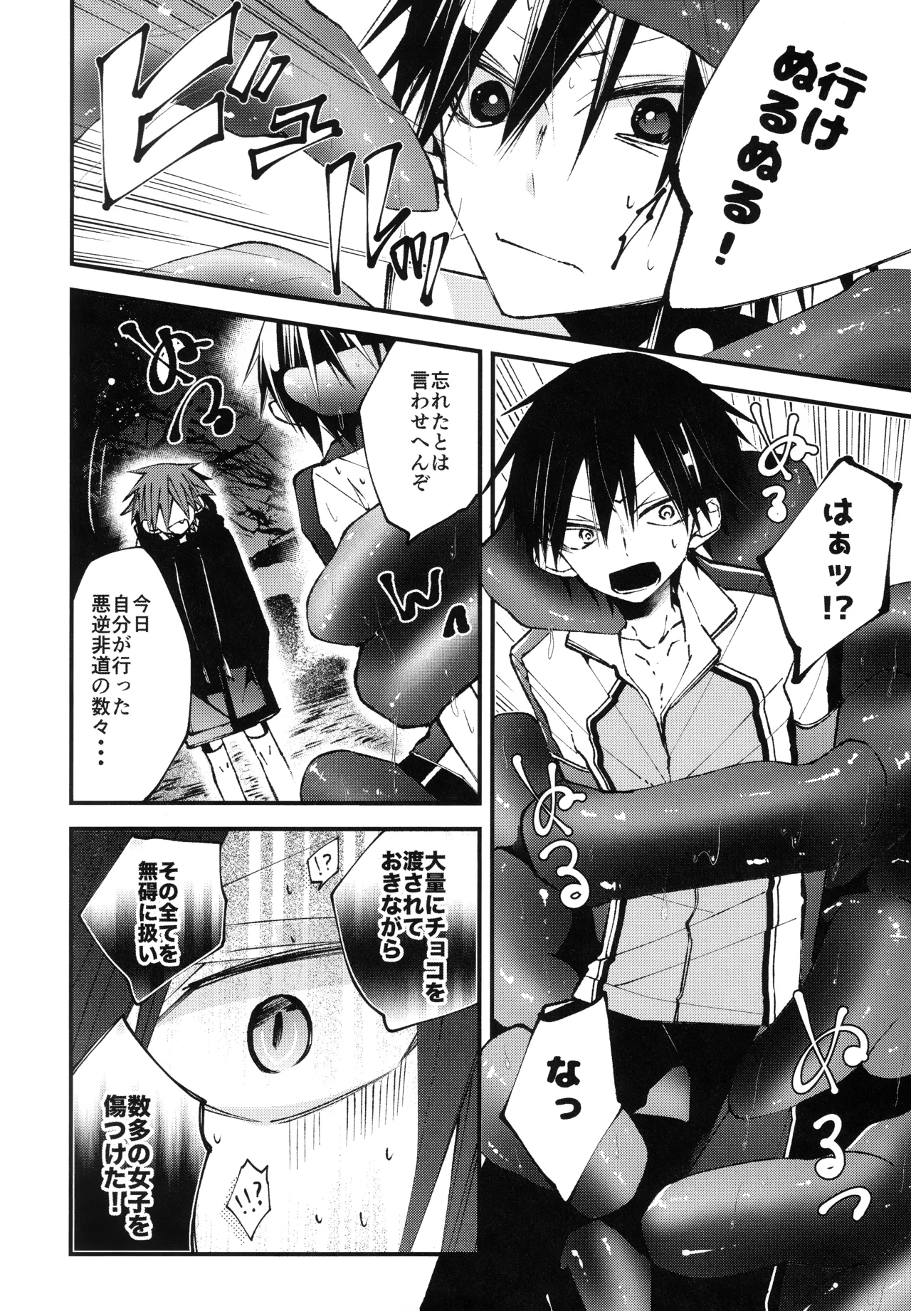 しょくしゅさんのゆうとおりっ page 6 full
