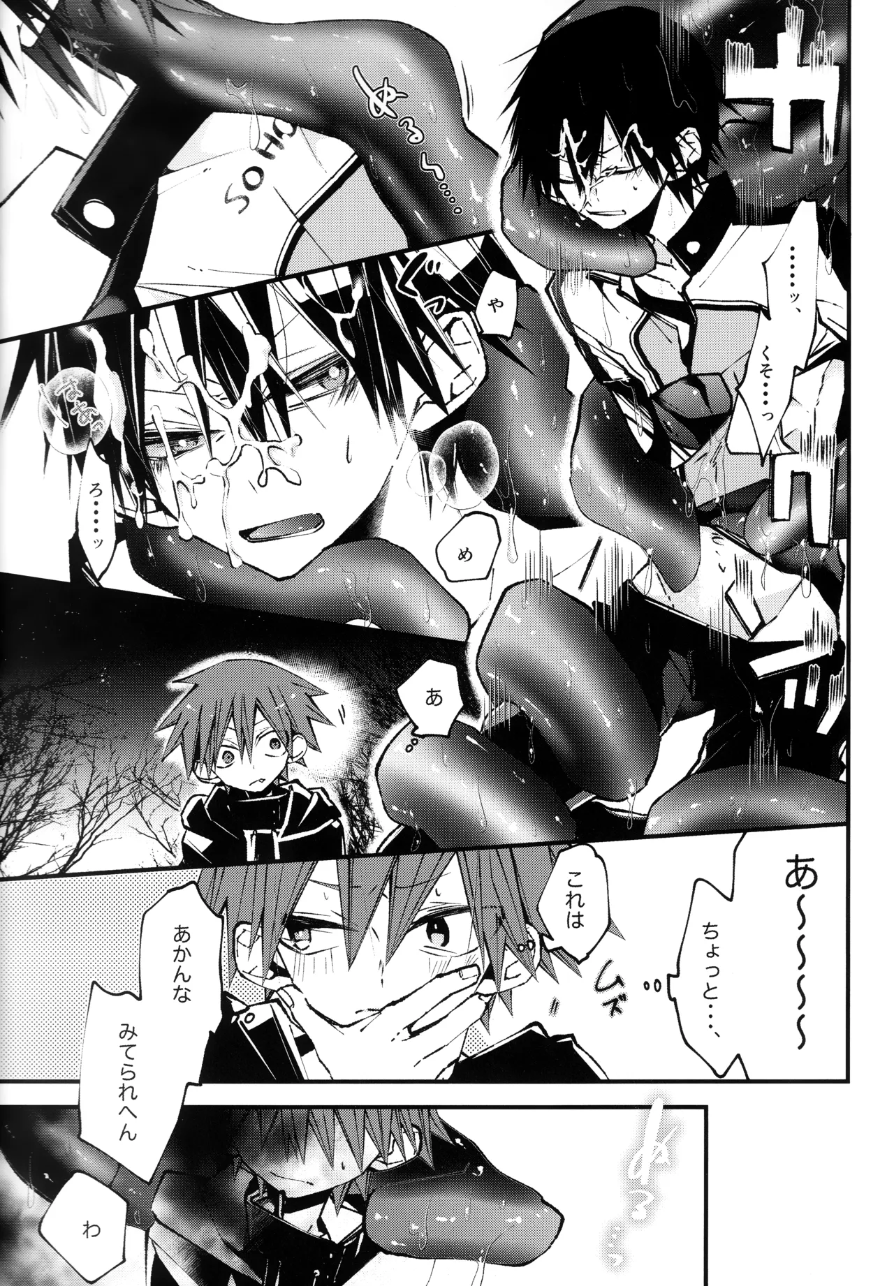 しょくしゅさんのゆうとおりっ page 9 full