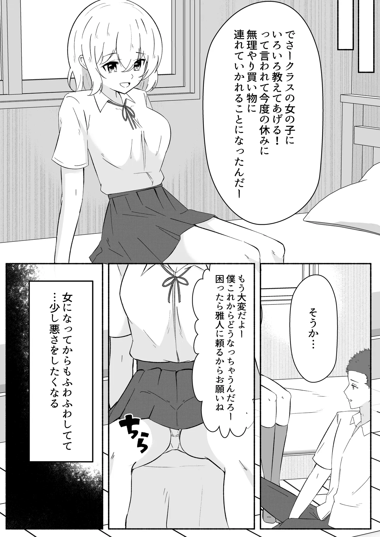 女体化した幼馴染を犯してみたら page 5 full