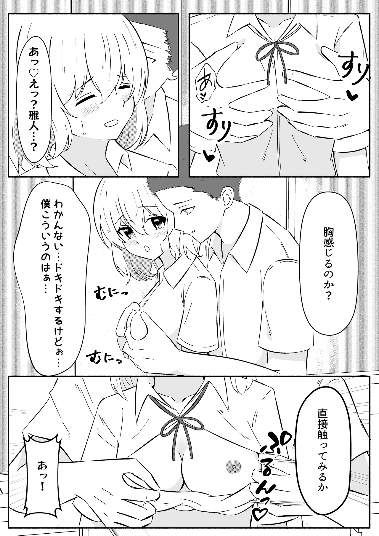 女体化した幼馴染を犯してみたら page 7 full