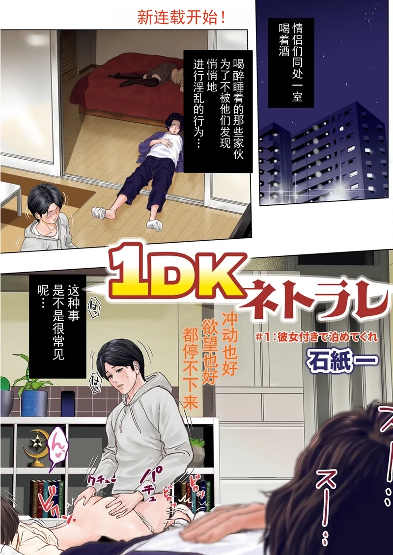 1DK Netorare page 1 full