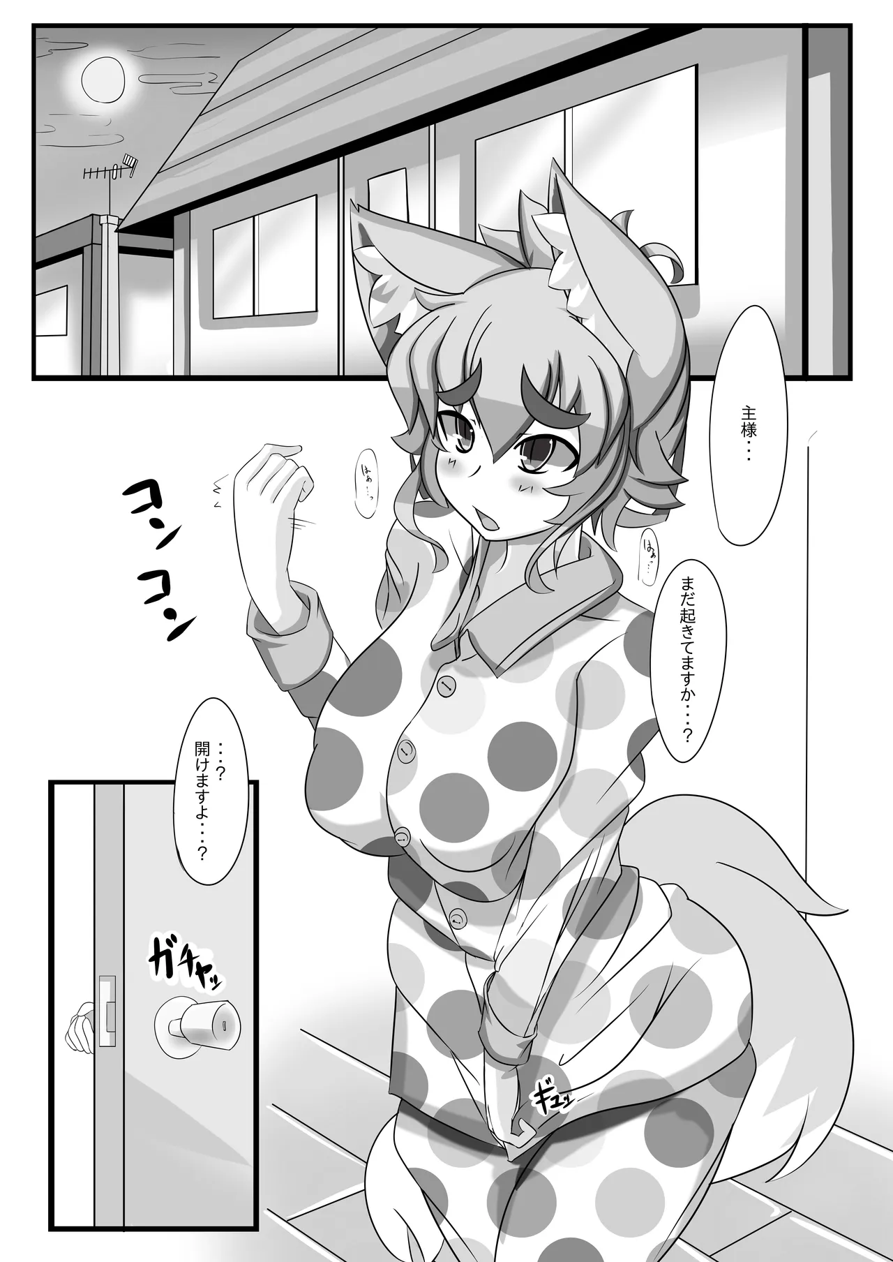きつねさんのえっちなほん page 4 full