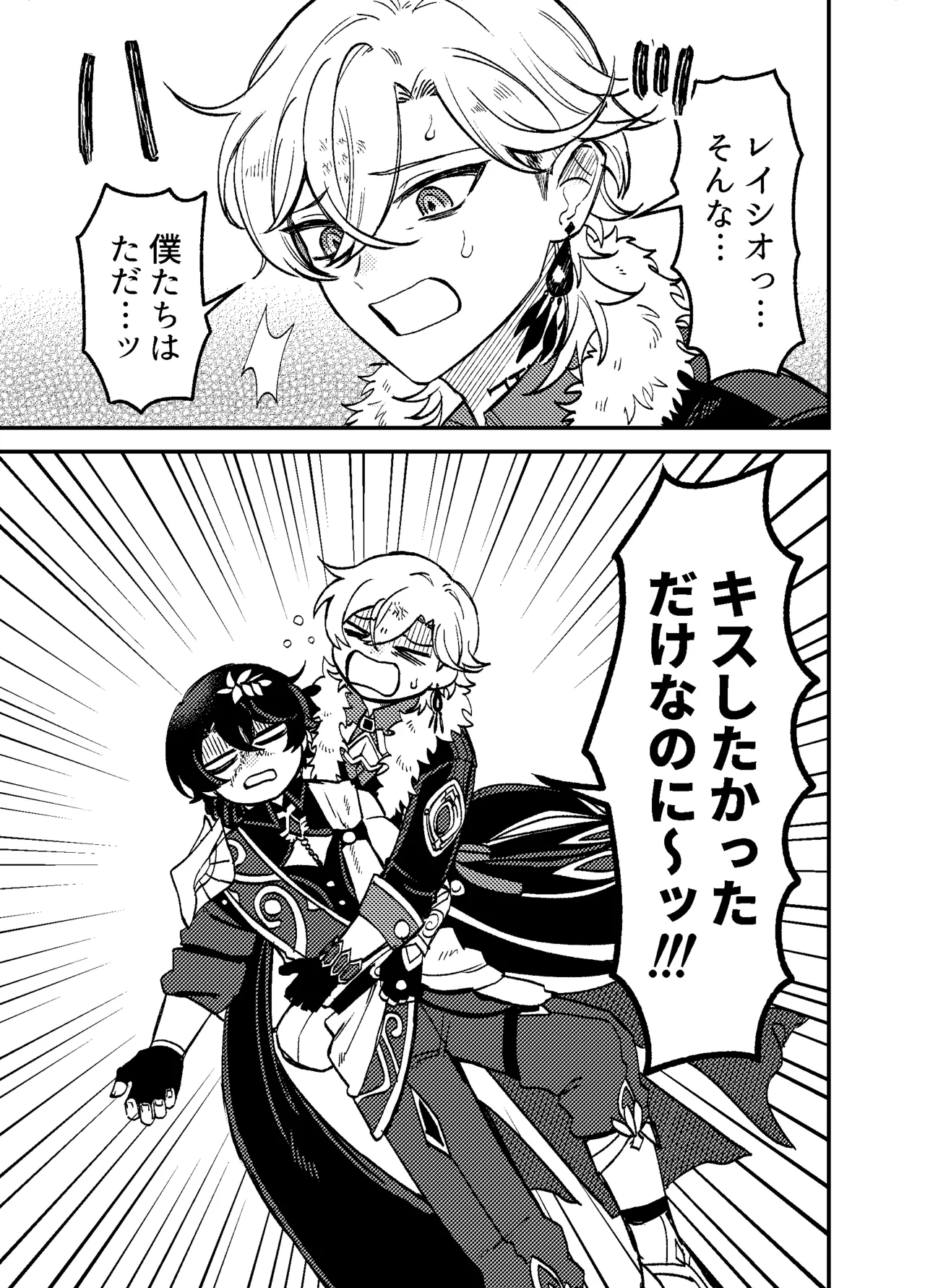 We can't fall in love! page 4 full