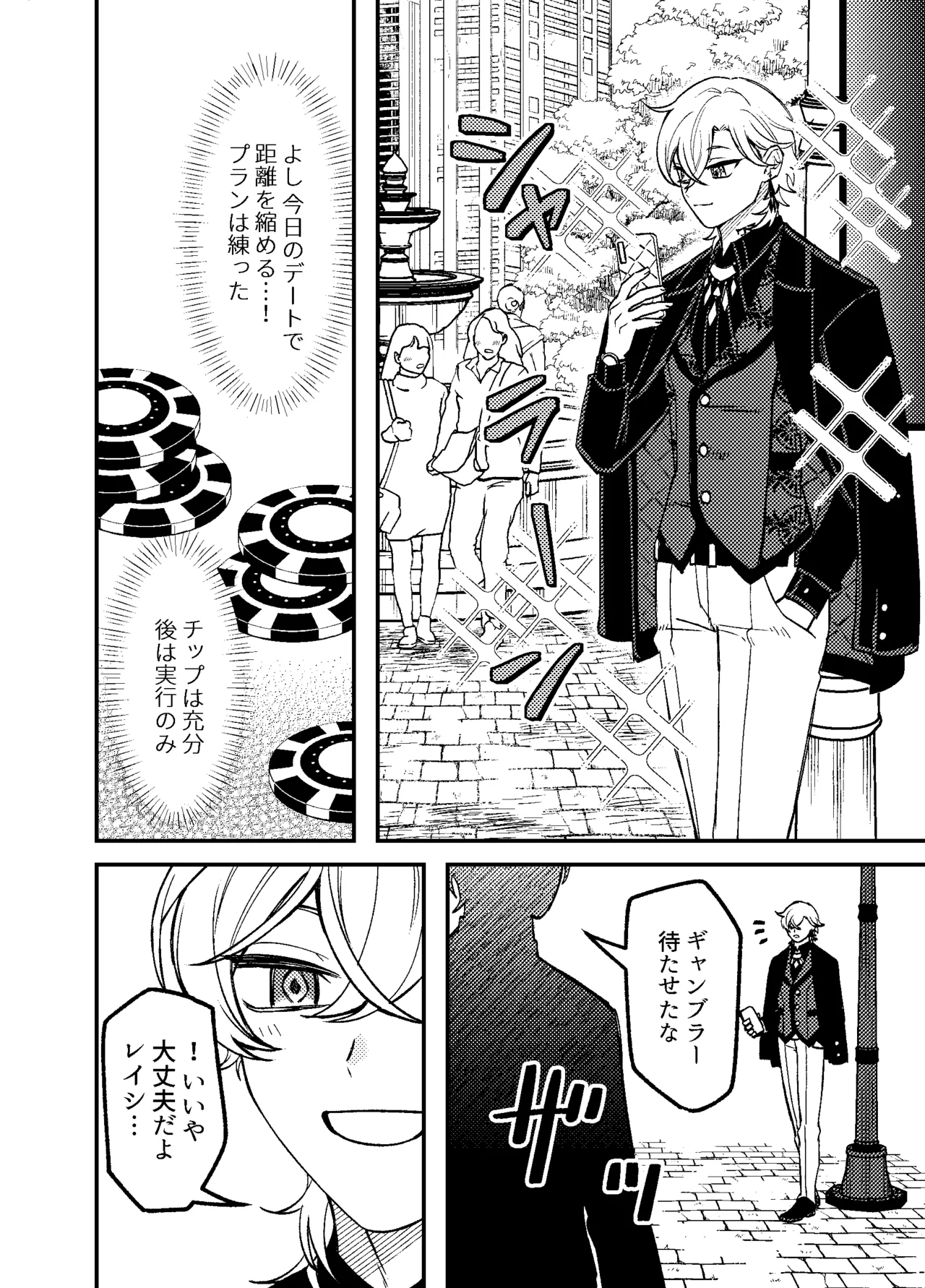 We can't fall in love! page 7 full