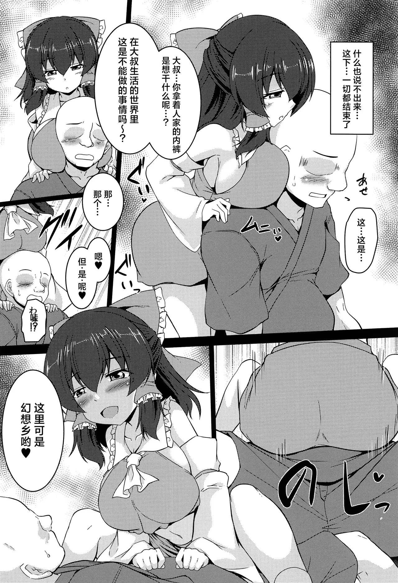 Kyonyuu de Namaiki na Reimu o Wakarase! page 8 full