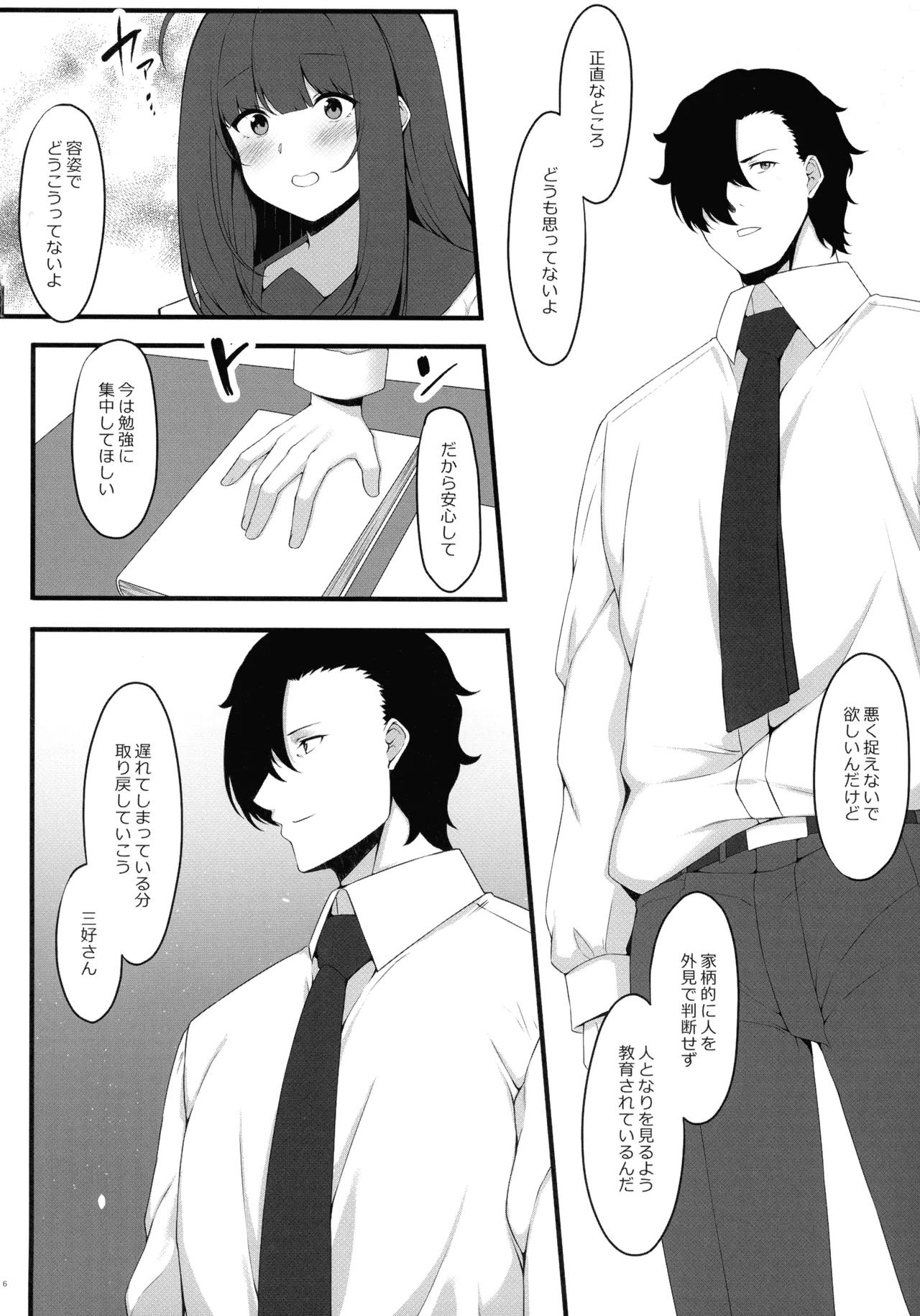 Oshiego Maid no Renai Jijou page 6 full