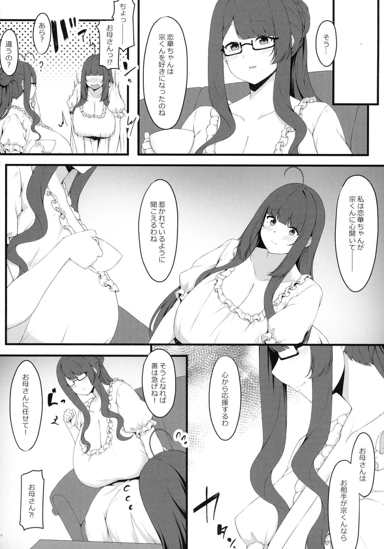 Oshiego Maid no Renai Jijou page 8 full