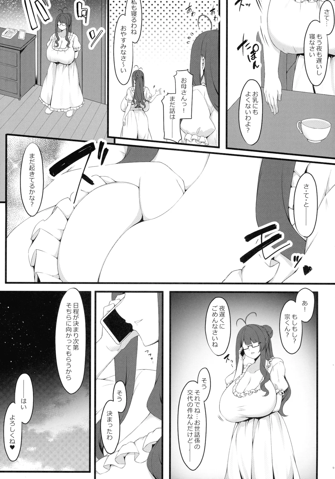 Oshiego Maid no Renai Jijou page 9 full