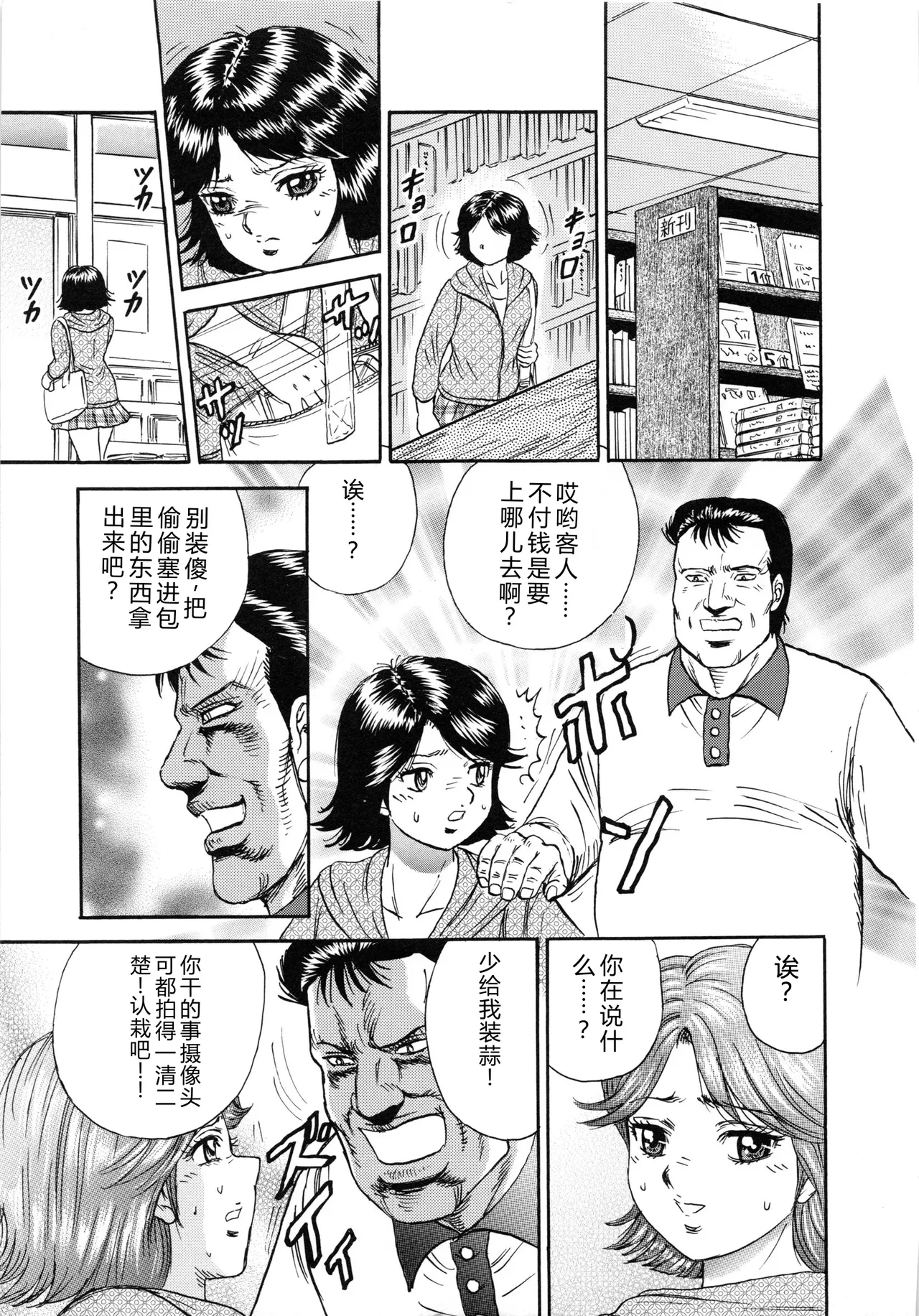 Manbiki Shoujo Zenra Shazai page 10 full