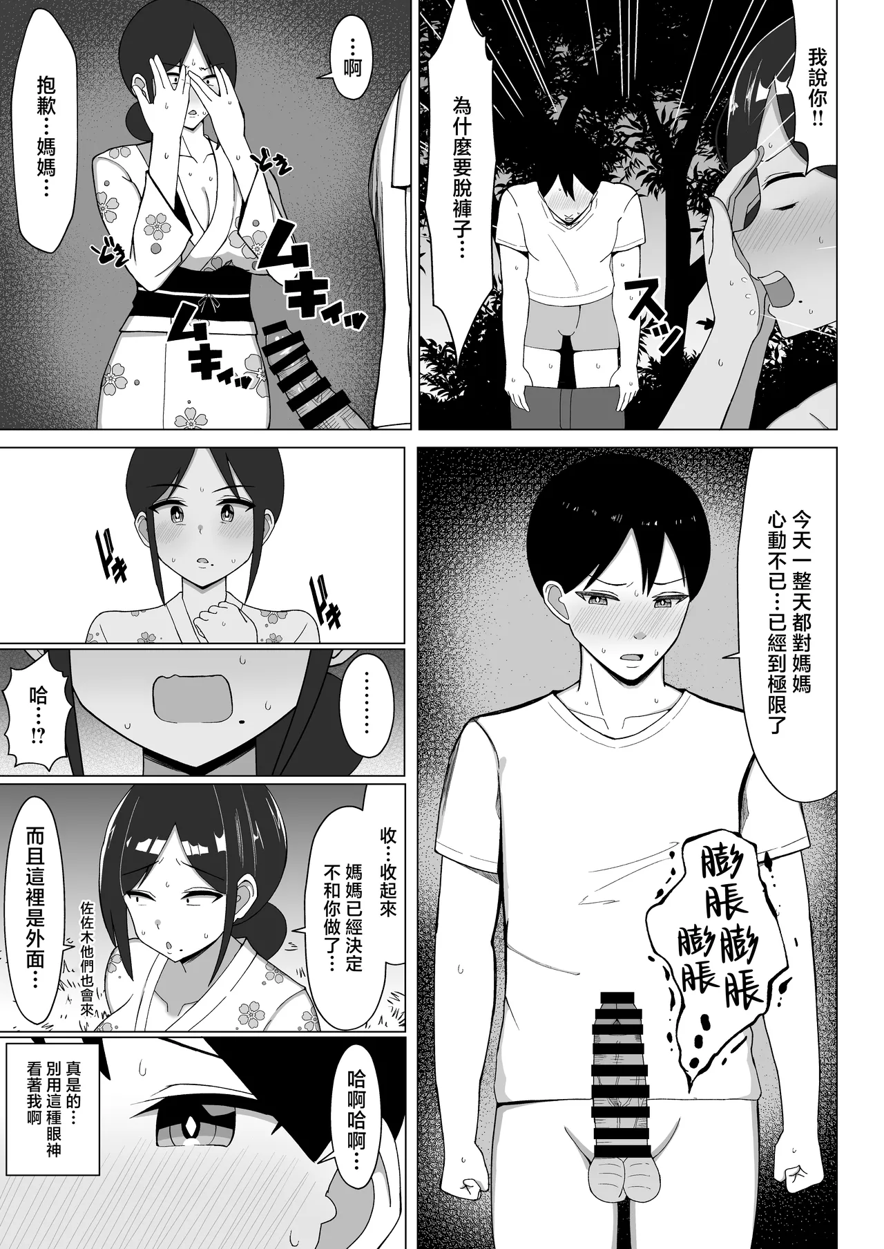 Yojouhan no Ore no Heya de Kaa-chan to Sumu Koto ni Natta Hanashi 2 | 在四曡半的我的房間和媽媽一起生活的故事 2 page 10 full