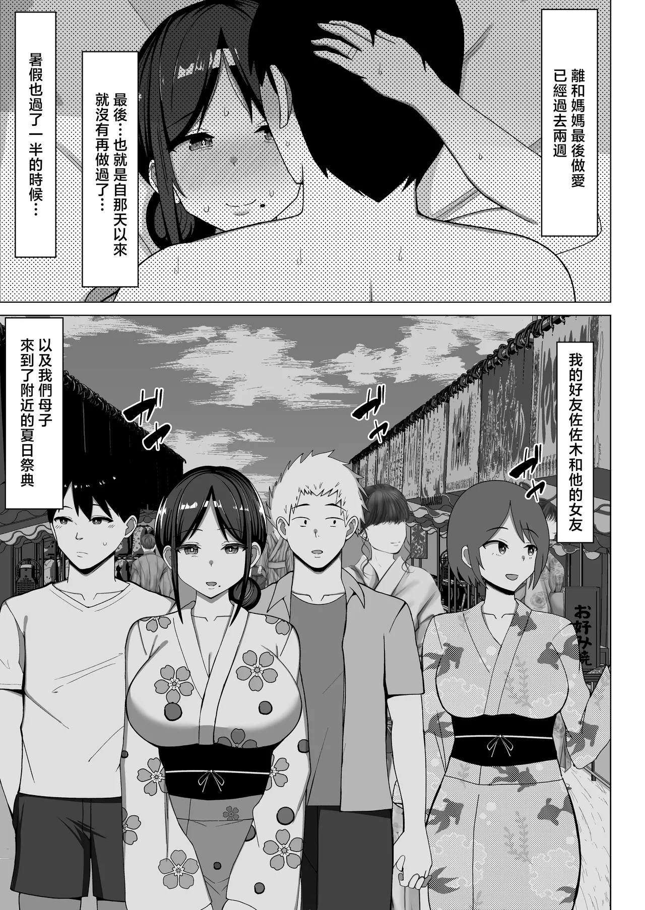 Yojouhan no Ore no Heya de Kaa-chan to Sumu Koto ni Natta Hanashi 2 | 在四曡半的我的房間和媽媽一起生活的故事 2 page 2 full