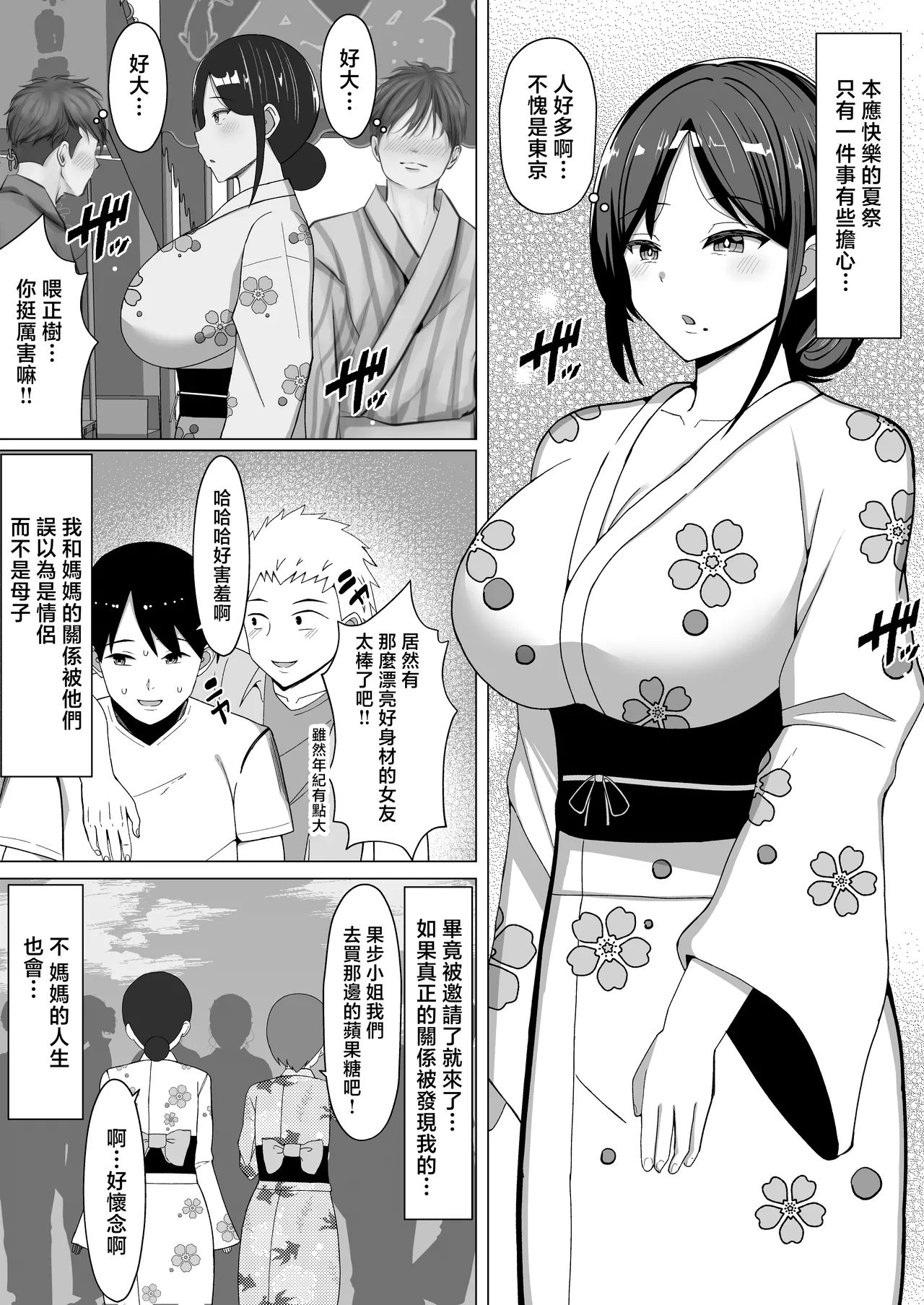 Yojouhan no Ore no Heya de Kaa-chan to Sumu Koto ni Natta Hanashi 2 | 在四曡半的我的房間和媽媽一起生活的故事 2 page 3 full