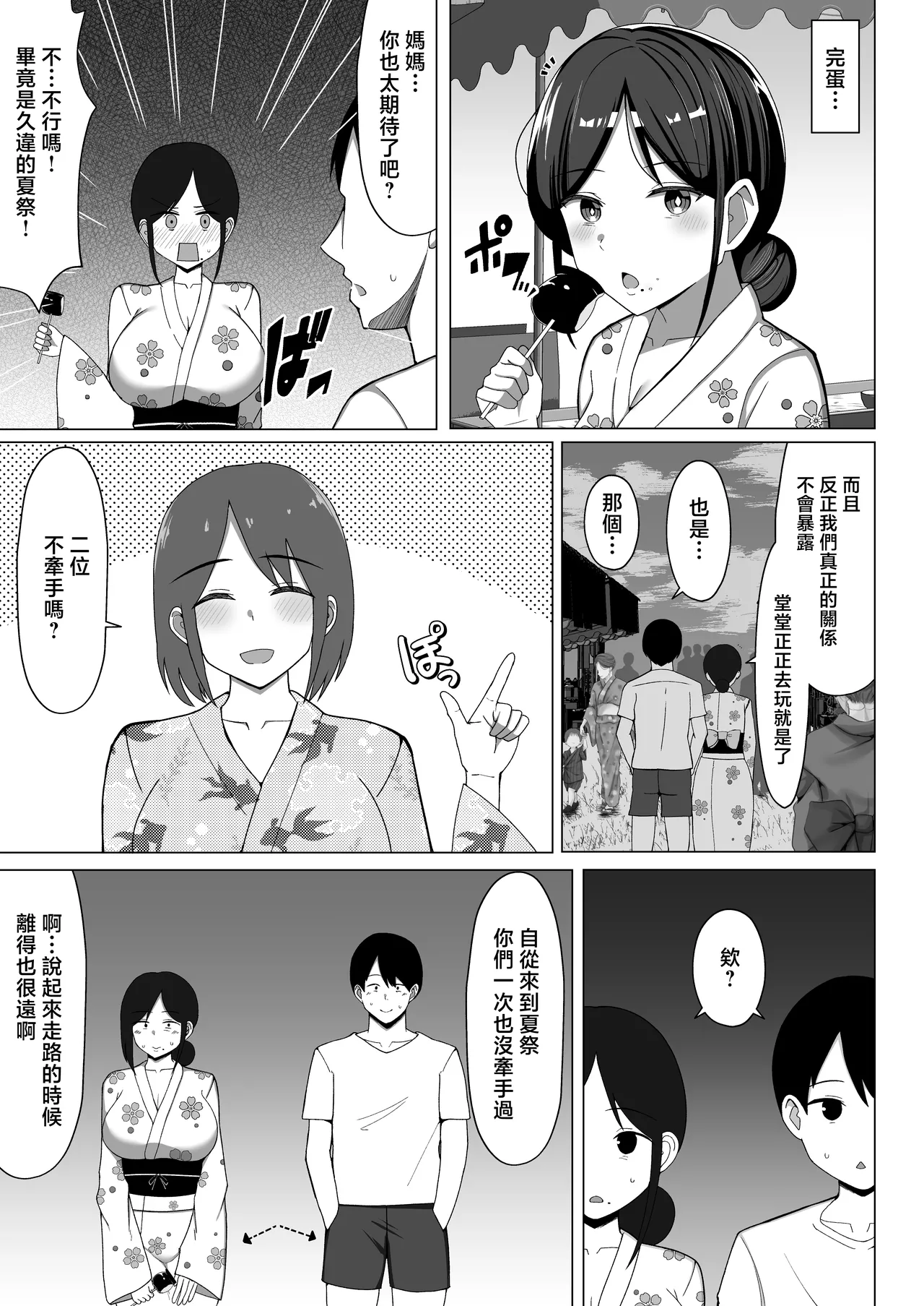 Yojouhan no Ore no Heya de Kaa-chan to Sumu Koto ni Natta Hanashi 2 | 在四曡半的我的房間和媽媽一起生活的故事 2 page 4 full