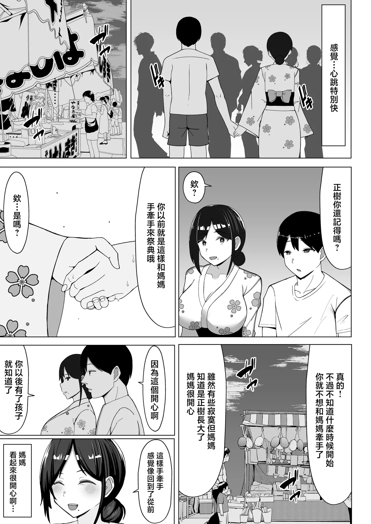 Yojouhan no Ore no Heya de Kaa-chan to Sumu Koto ni Natta Hanashi 2 | 在四曡半的我的房間和媽媽一起生活的故事 2 page 6 full