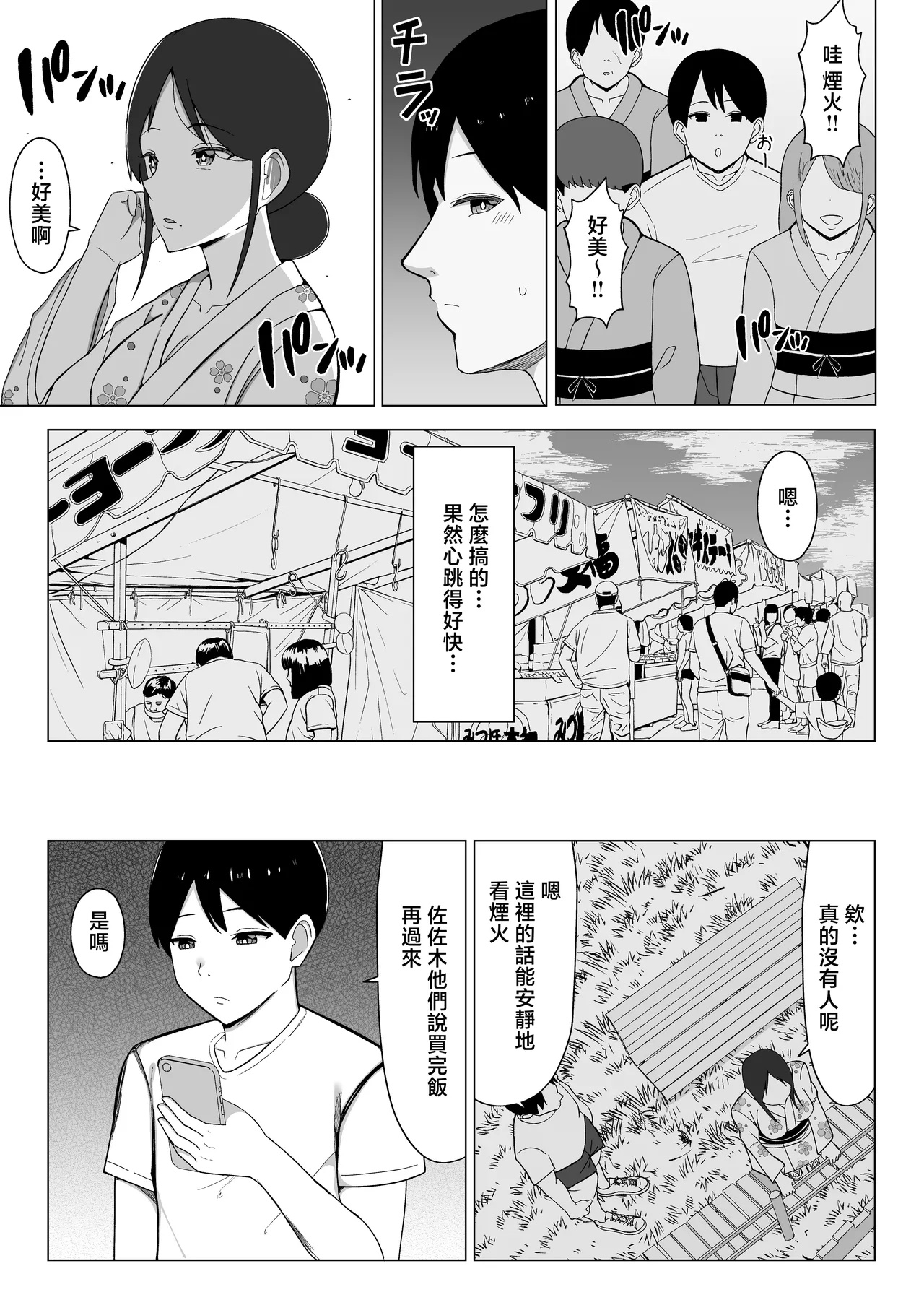 Yojouhan no Ore no Heya de Kaa-chan to Sumu Koto ni Natta Hanashi 2 | 在四曡半的我的房間和媽媽一起生活的故事 2 page 8 full