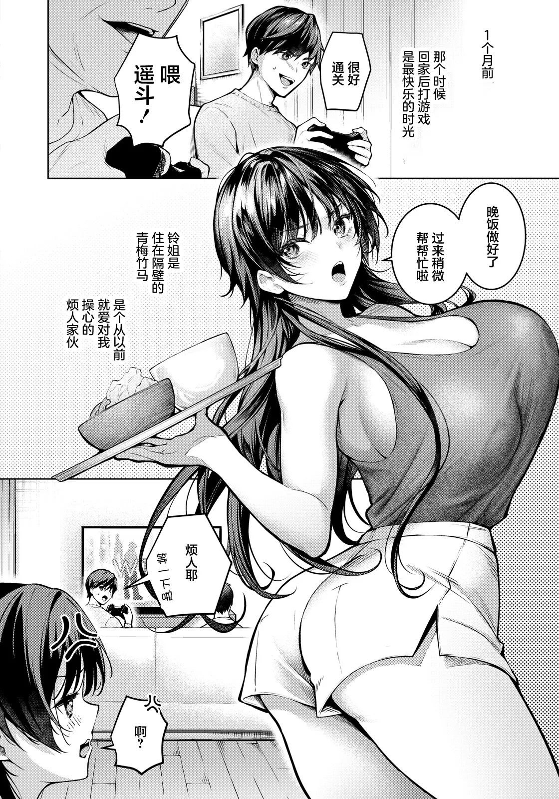 よもぎ豆太郎_何も知らない君へ捧ぐ page 2 full