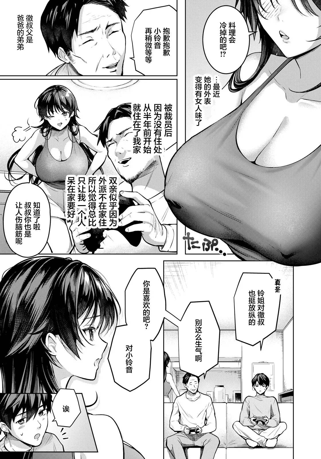 よもぎ豆太郎_何も知らない君へ捧ぐ page 3 full