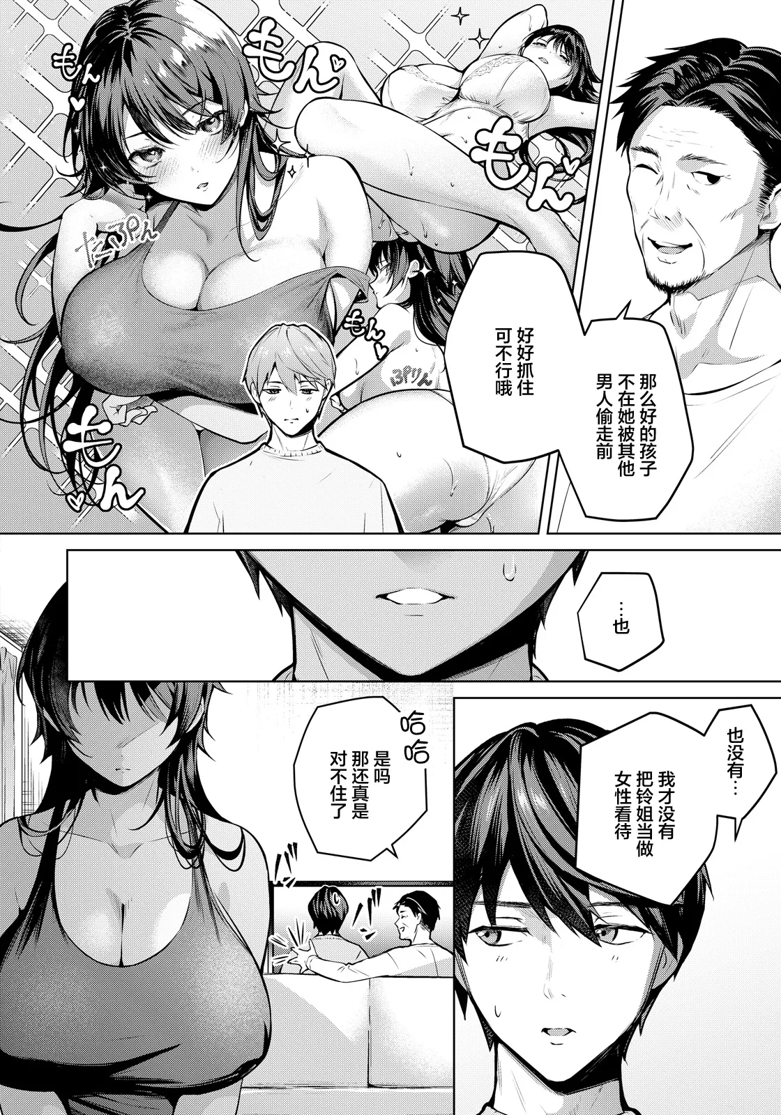 よもぎ豆太郎_何も知らない君へ捧ぐ page 4 full