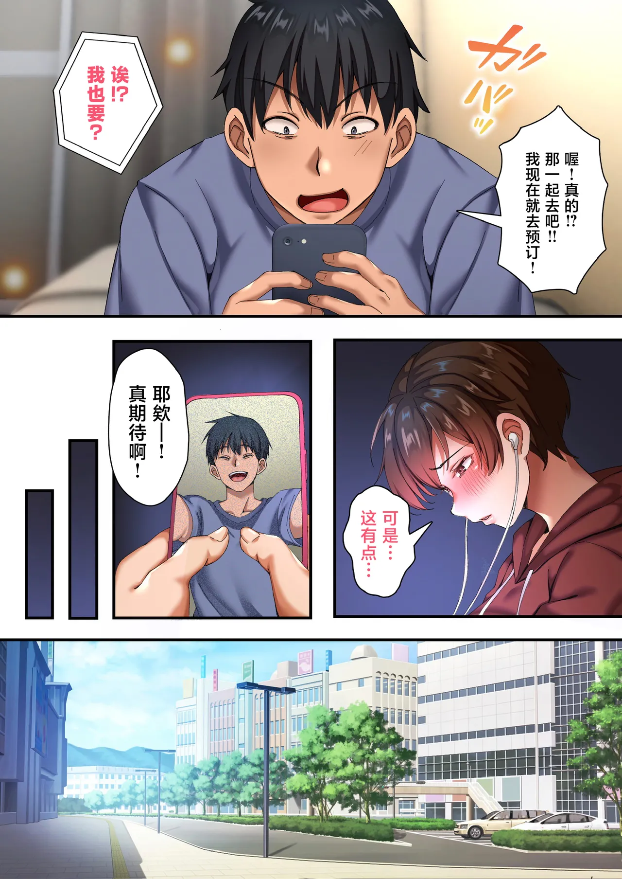 Bakunyuu Nettomo o Otoko da to Kanchigai shita Ore Konyoku de Hatsujoushi Hametaoshita Ippaku Futsuka page 4 full