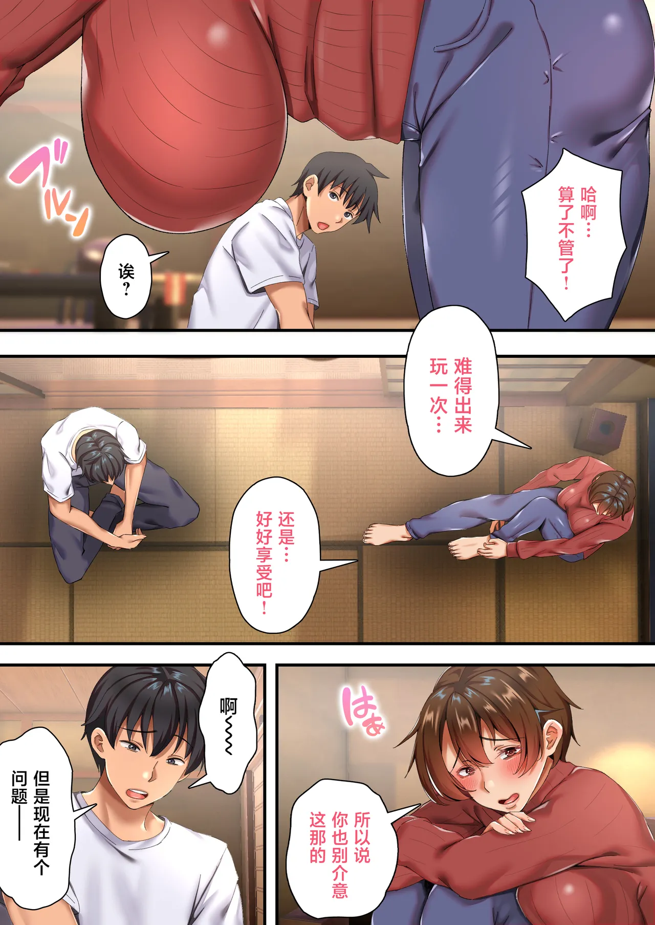 Bakunyuu Nettomo o Otoko da to Kanchigai shita Ore Konyoku de Hatsujoushi Hametaoshita Ippaku Futsuka page 8 full