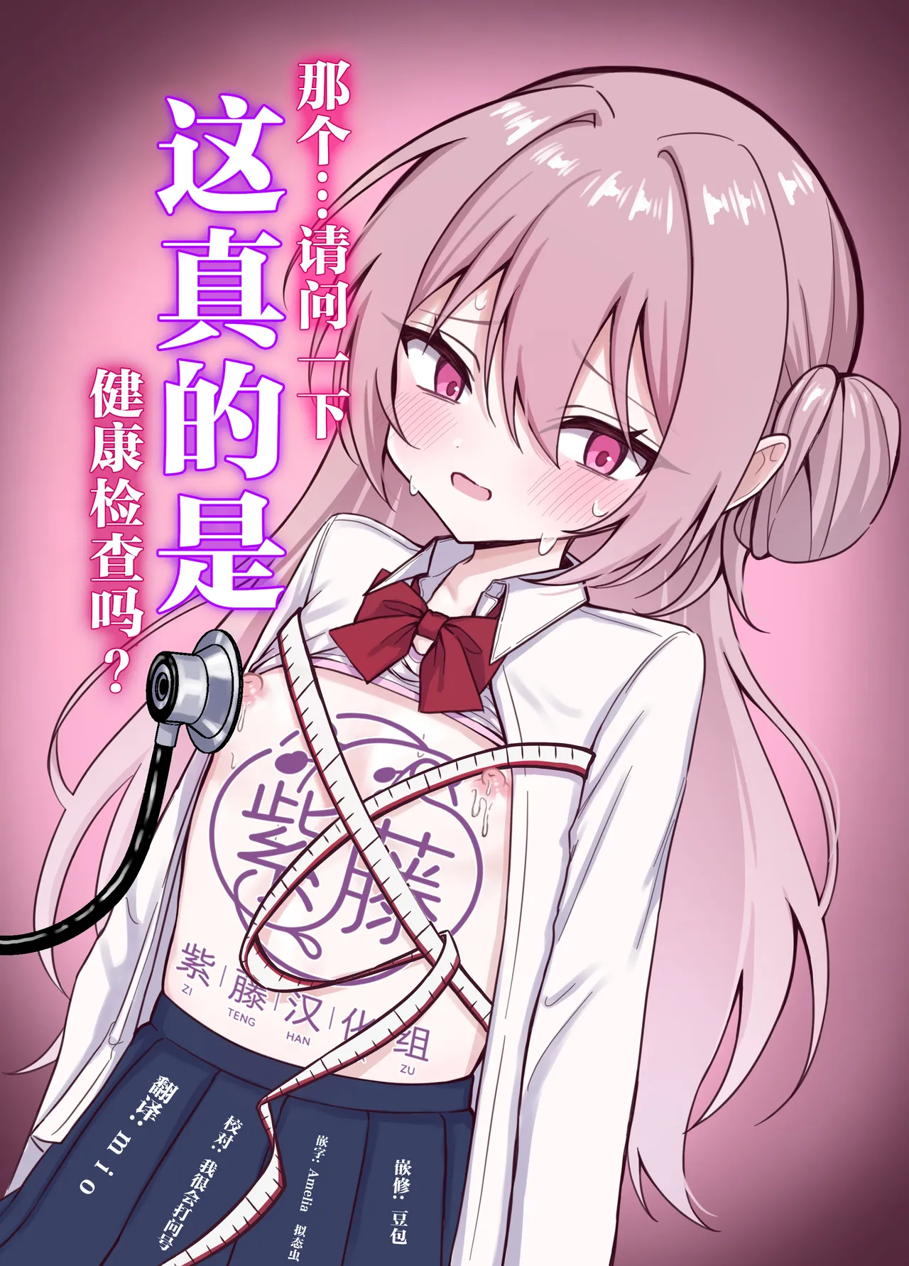 これって本当に健康診断なんですか? page 1 full
