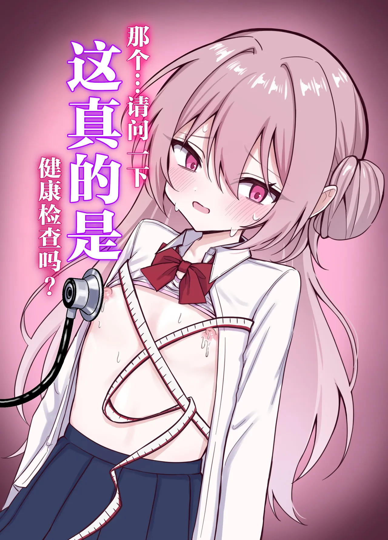 これって本当に健康診断なんですか? page 2 full