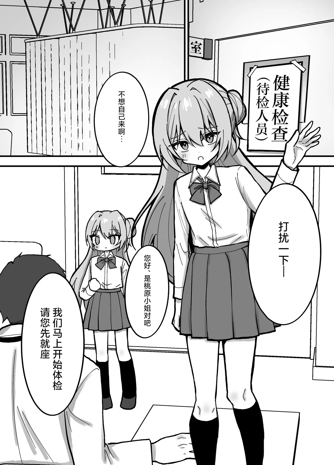 これって本当に健康診断なんですか? page 4 full