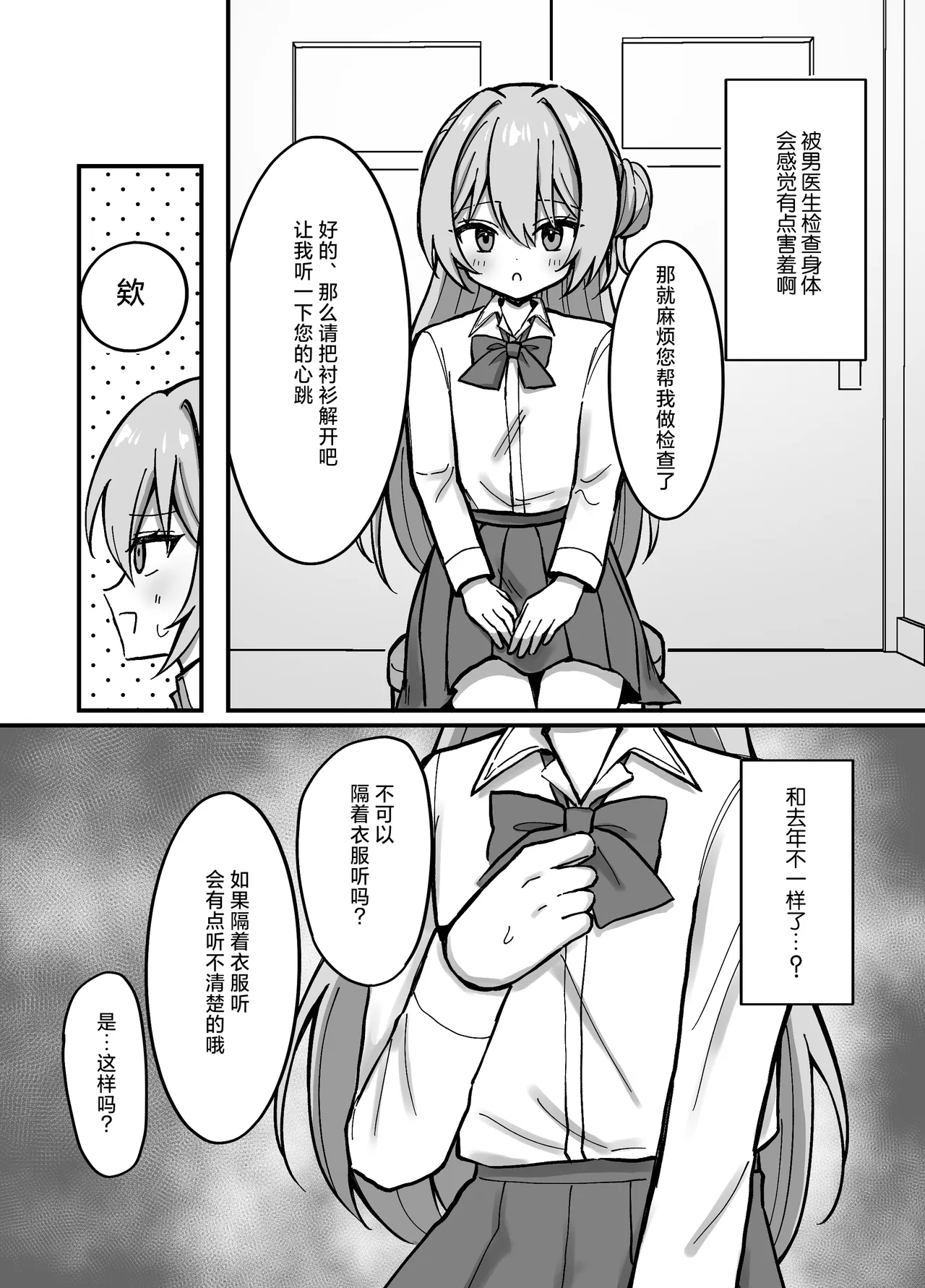 これって本当に健康診断なんですか? page 5 full
