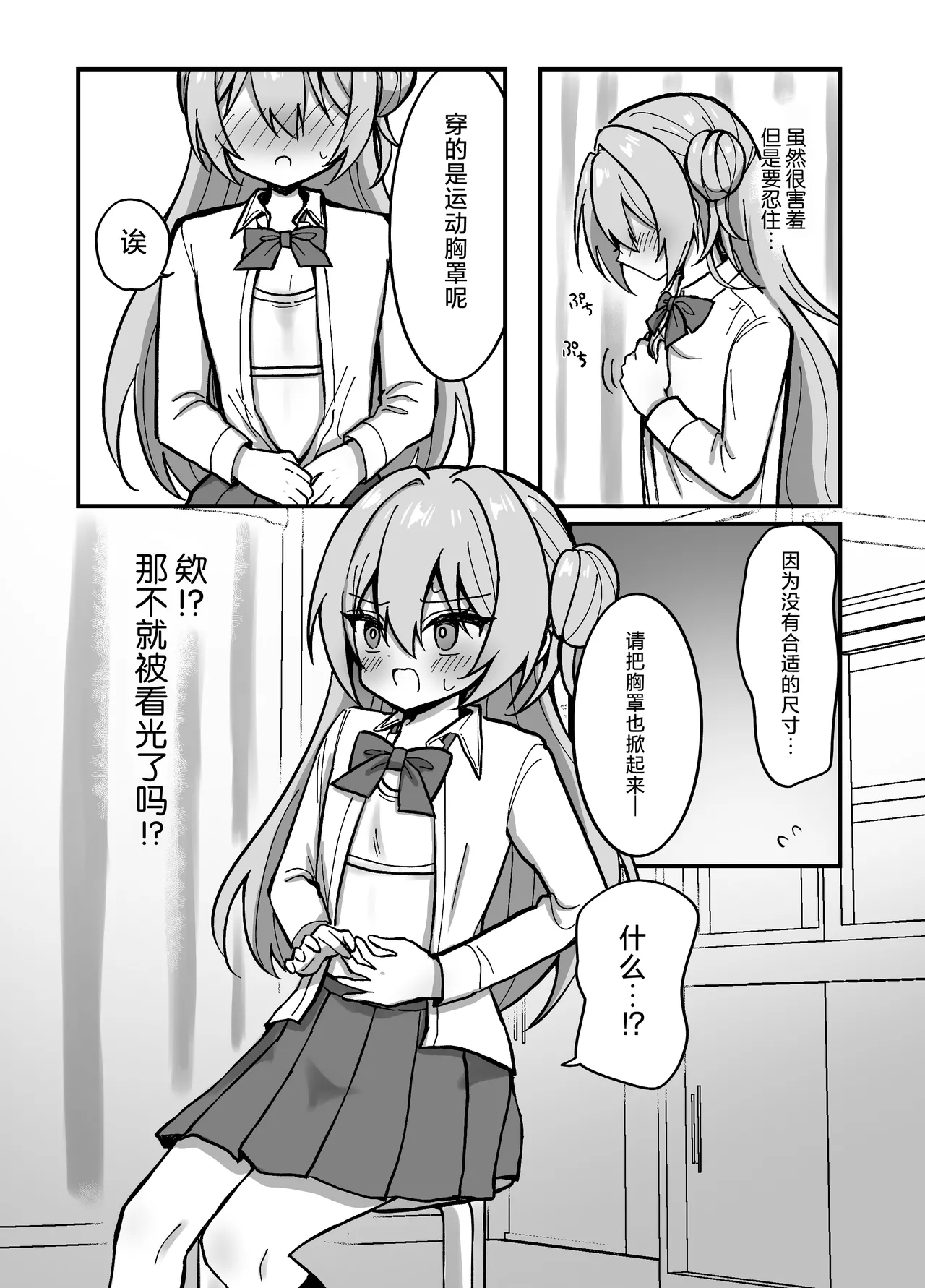 これって本当に健康診断なんですか? page 6 full