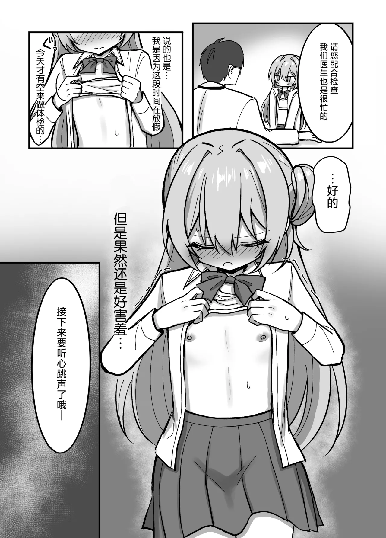 これって本当に健康診断なんですか? page 7 full