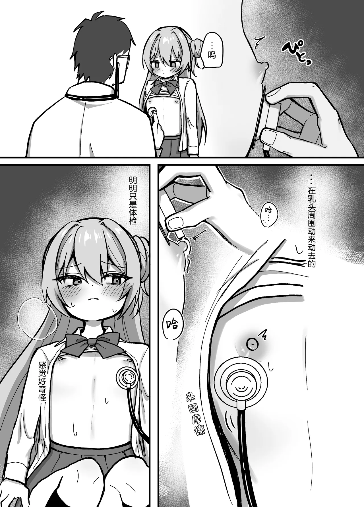 これって本当に健康診断なんですか? page 8 full