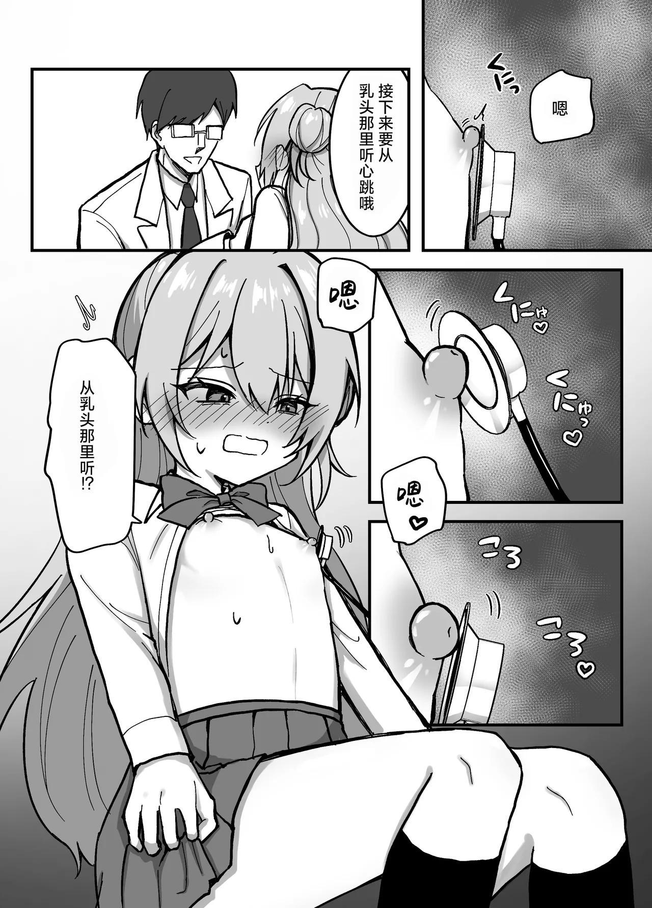 これって本当に健康診断なんですか? page 9 full