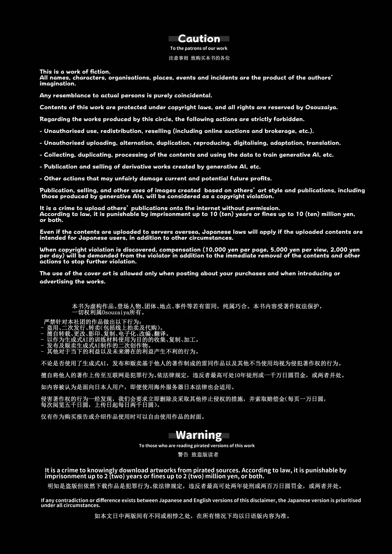 飞而去 火中自投 夏之虫 1 page 4 full