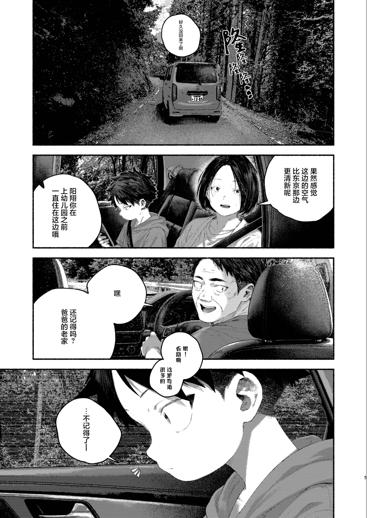 飞而去 火中自投 夏之虫 1 page 5 full