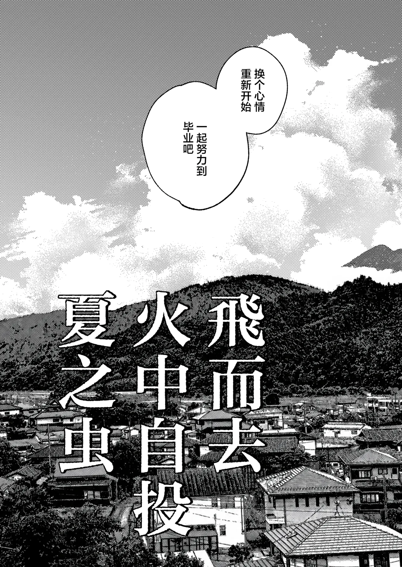 飞而去 火中自投 夏之虫 1 page 7 full