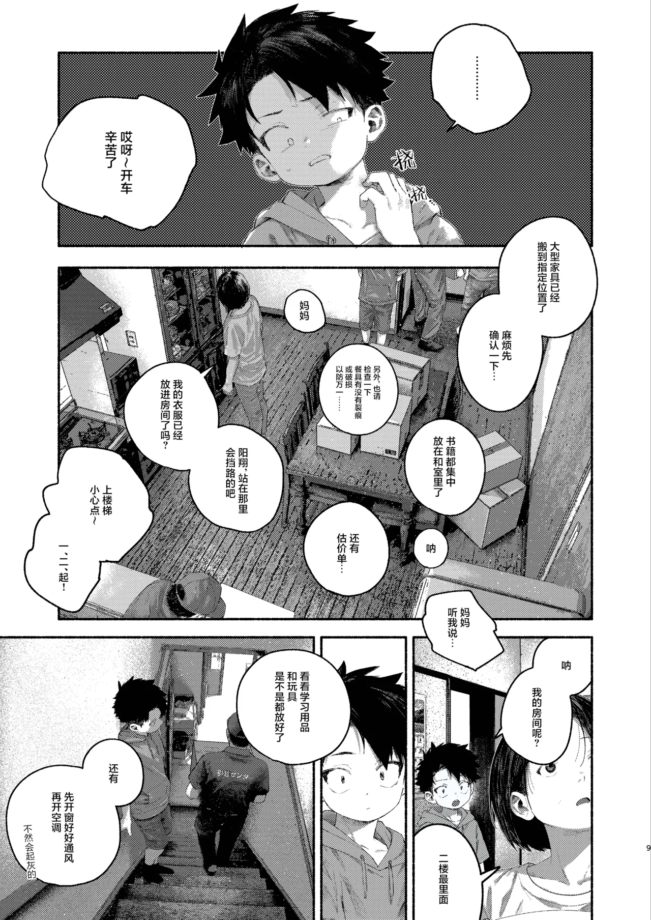 飞而去 火中自投 夏之虫 1 page 9 full