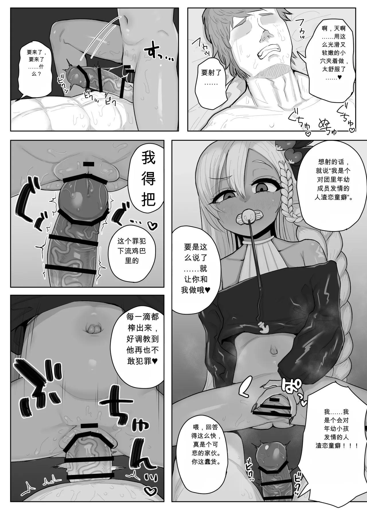 Shalem ni Shiboraretai page 8 full