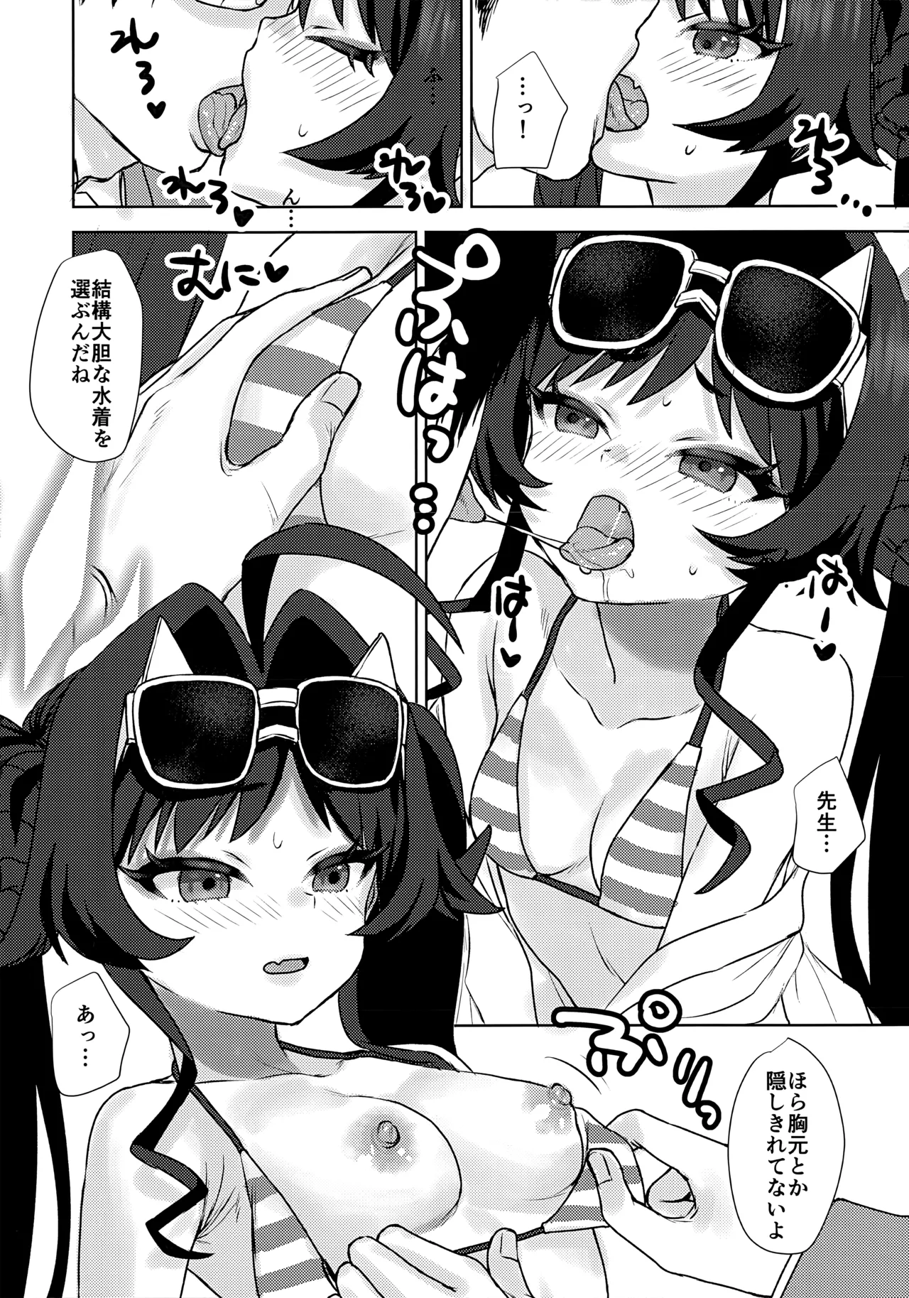 水着のカスミとHなことする本 page 6 full