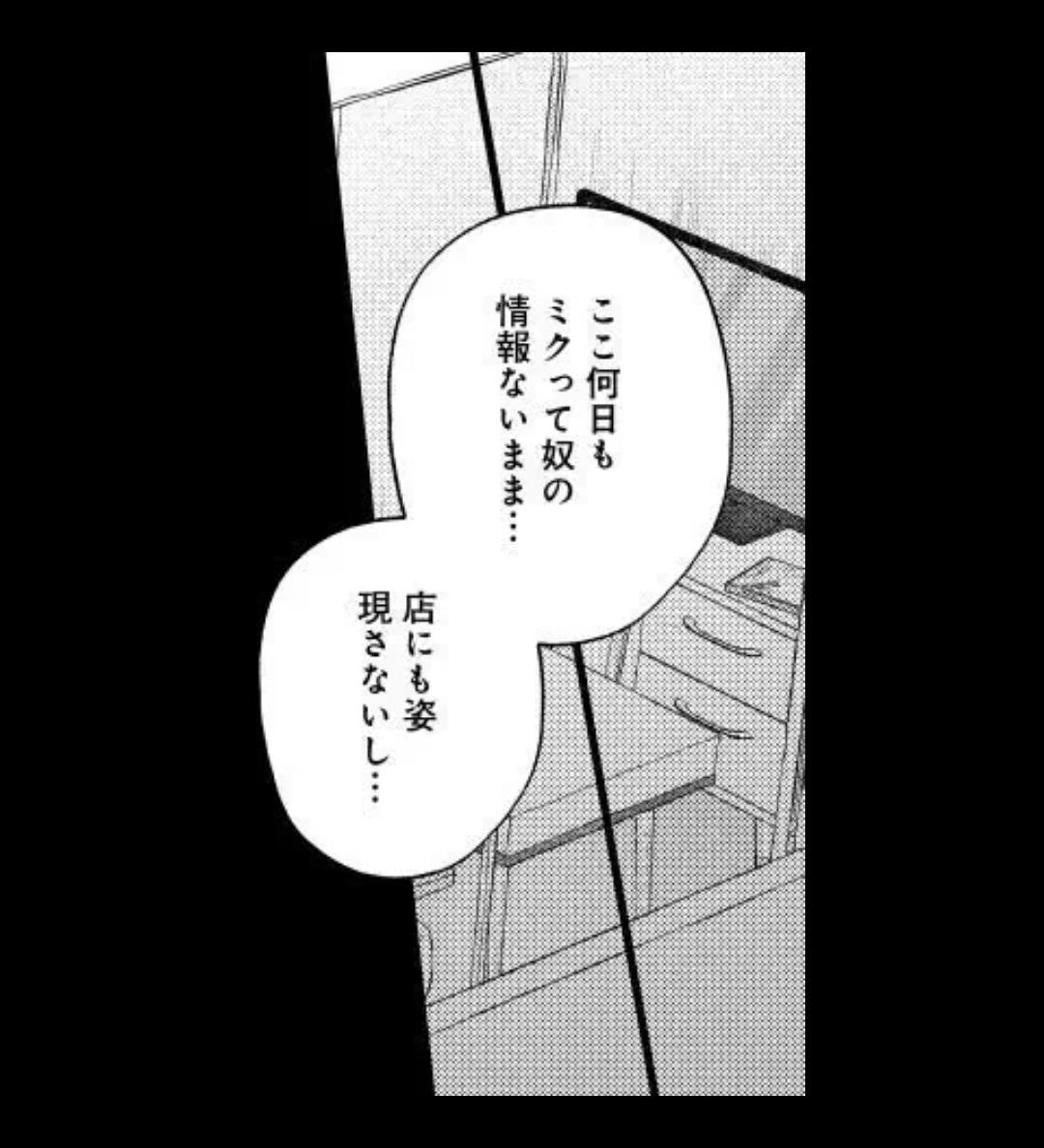パラノイアダーリン【単話売】 act.3 webtoon page 3 full
