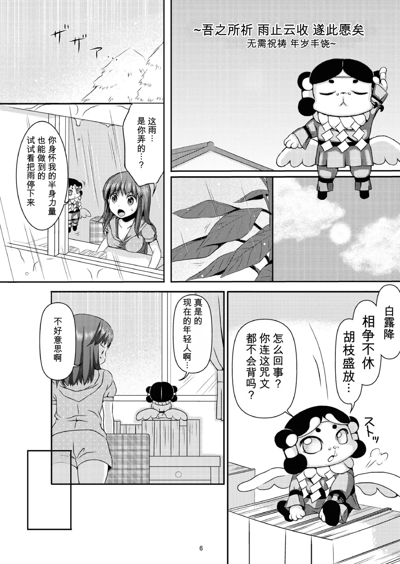 Taneshizume no Miko Maki no Ni ~Kyuukousha no Kaii~ page 5 full