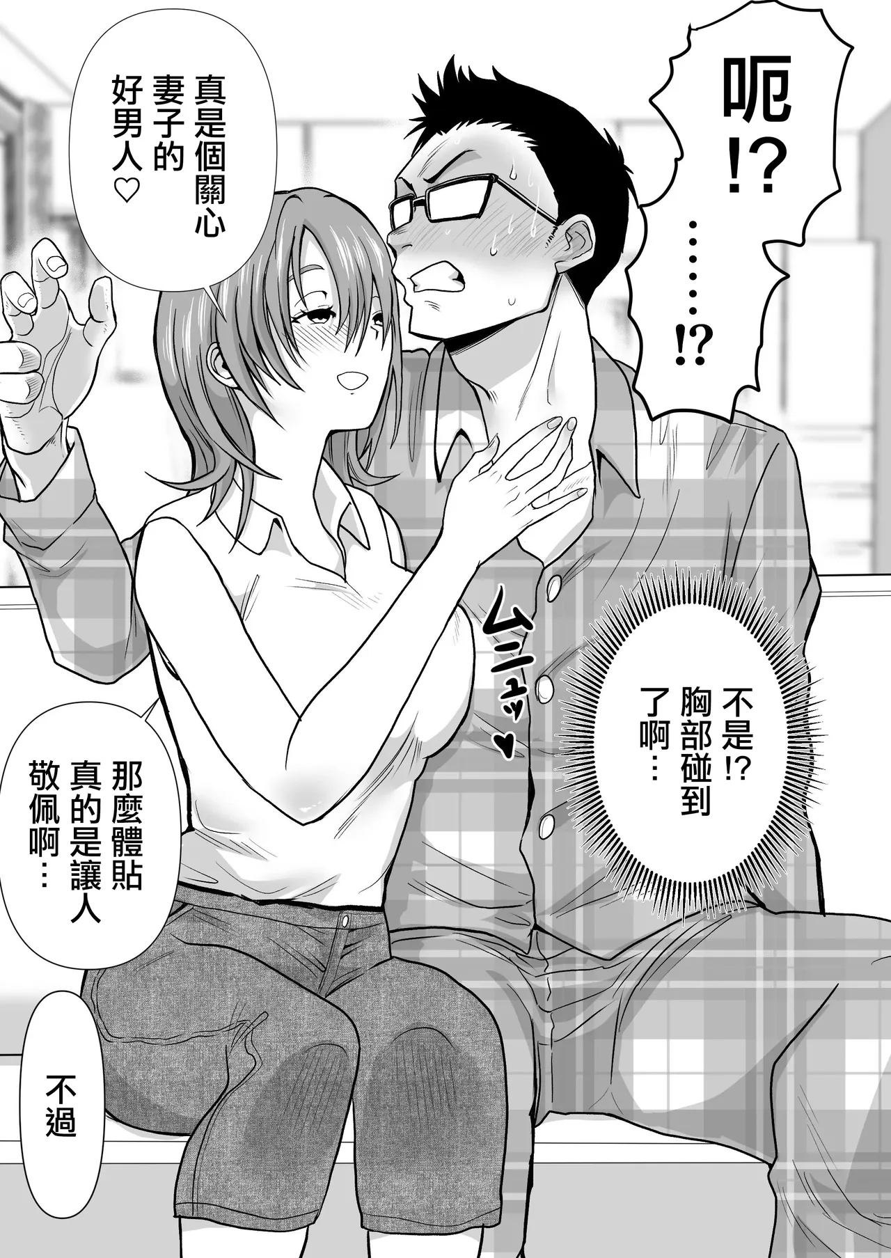 Gyaku Netori Tsuma no Tomodachi to Barenai Yooni Yacchata Boku | 逆NTR 我與妻子的朋友偷偷做愛的故事 page 10 full