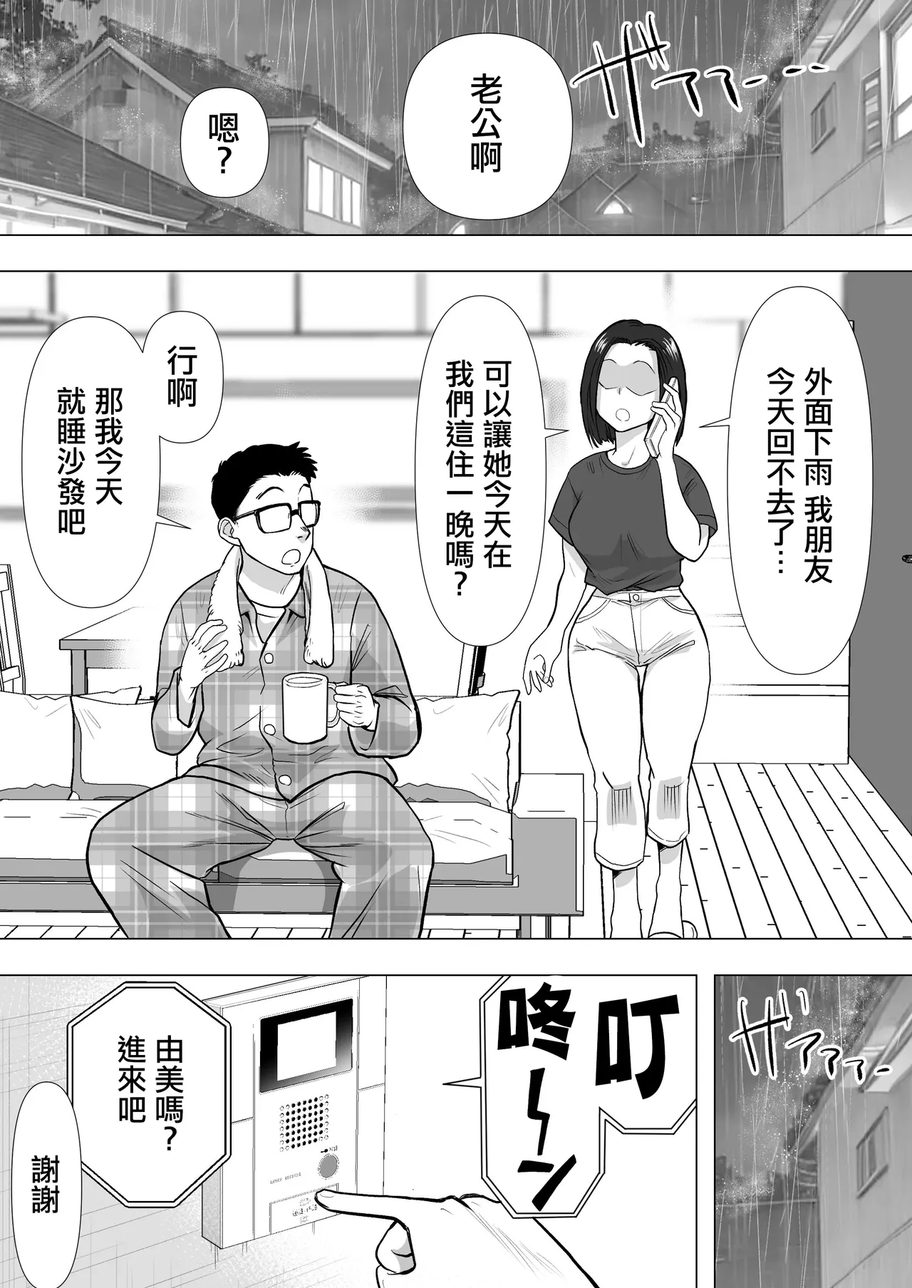 Gyaku Netori Tsuma no Tomodachi to Barenai Yooni Yacchata Boku | 逆NTR 我與妻子的朋友偷偷做愛的故事 page 3 full