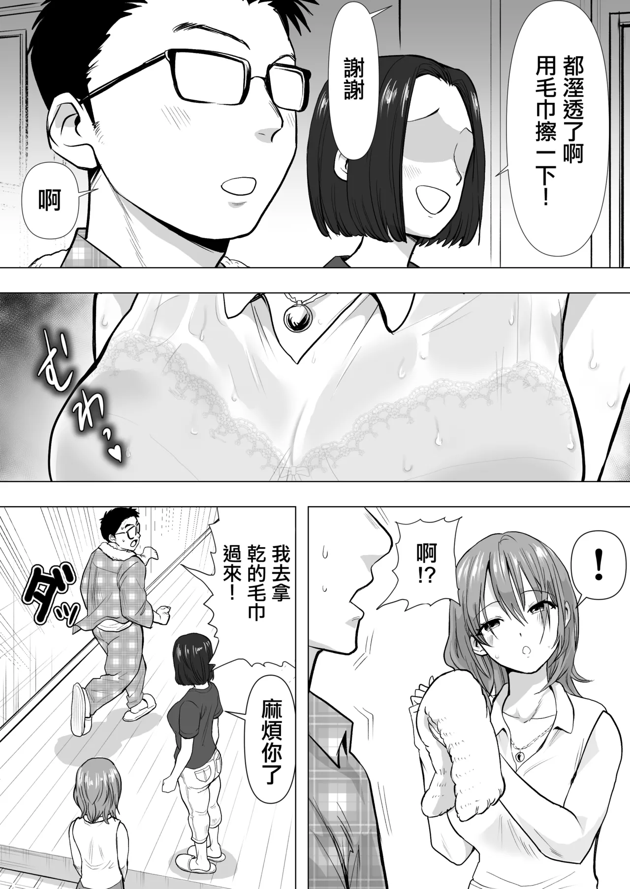 Gyaku Netori Tsuma no Tomodachi to Barenai Yooni Yacchata Boku | 逆NTR 我與妻子的朋友偷偷做愛的故事 page 5 full